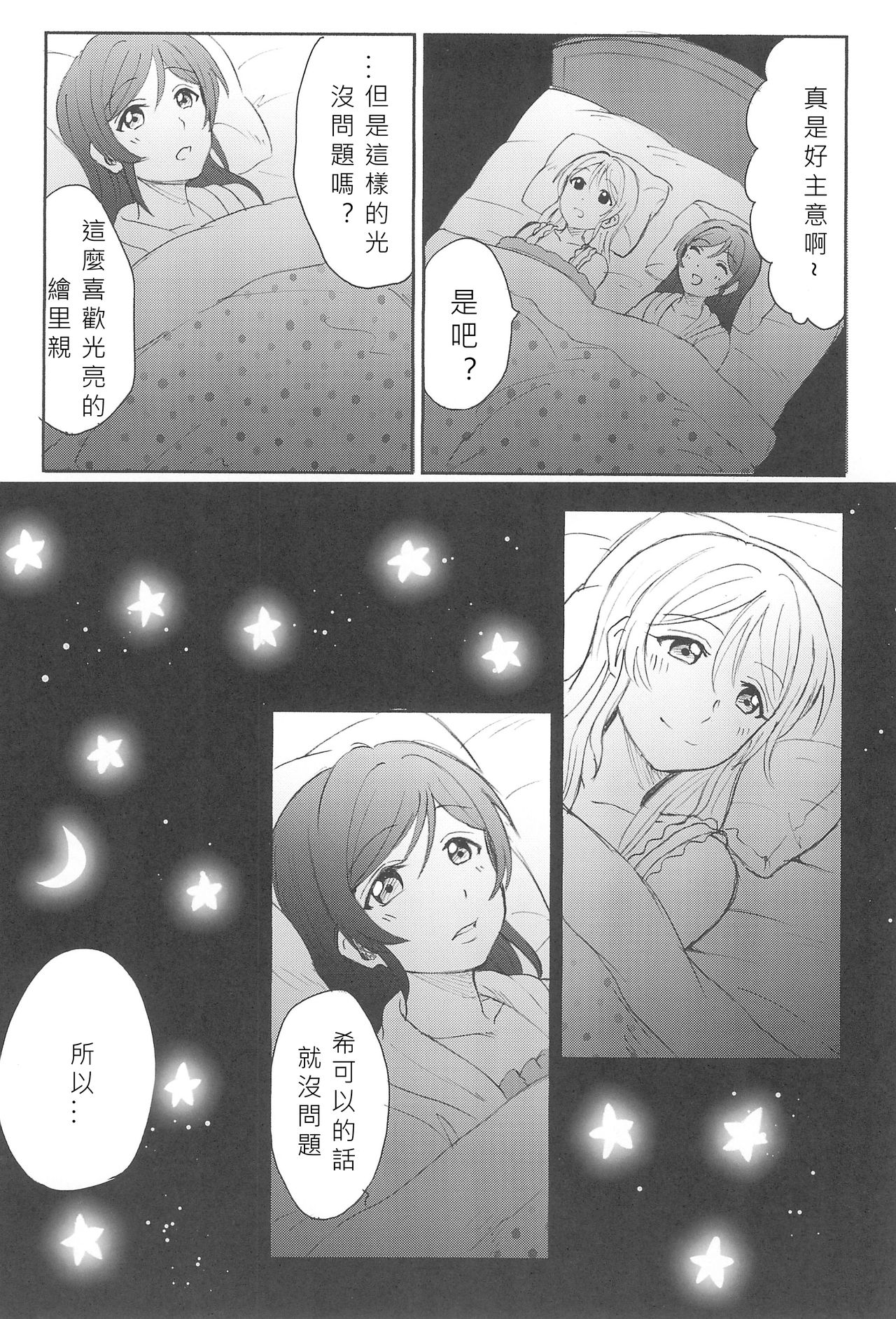 (C89) [Mushiyaki!! (Kanbayashi Makoto)] Unbalance Emotional Heart (Love Live!) [Chinese] [北京神马个人汉化] page 9 full