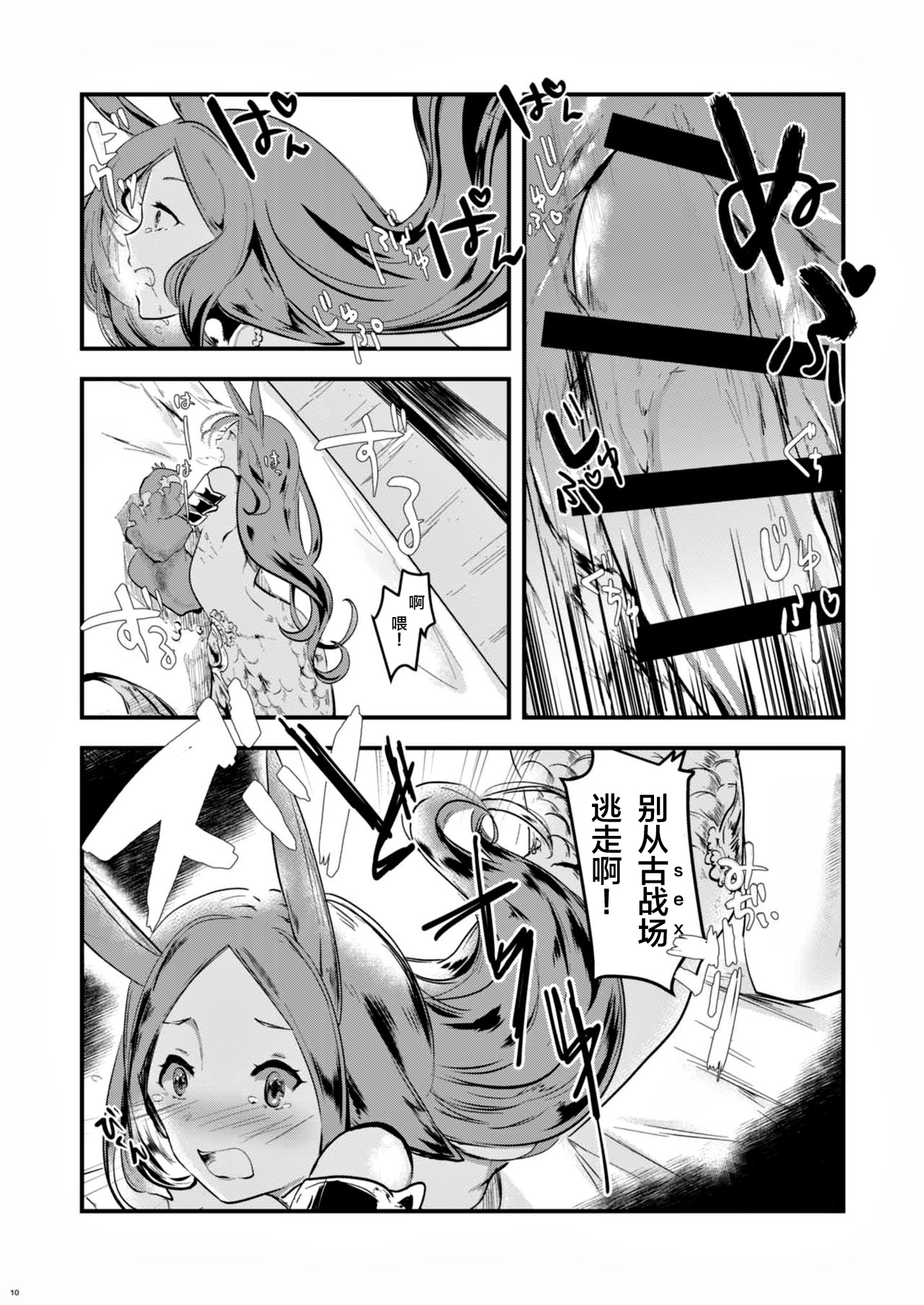 (C97) [Tsubaki Mononoto (Chidori Nekoro)] Mizu no Elemental-chan to Echiechi suru Hon (Granblue Fantasy) [Chinese] [新桥月白日语社] page 9 full