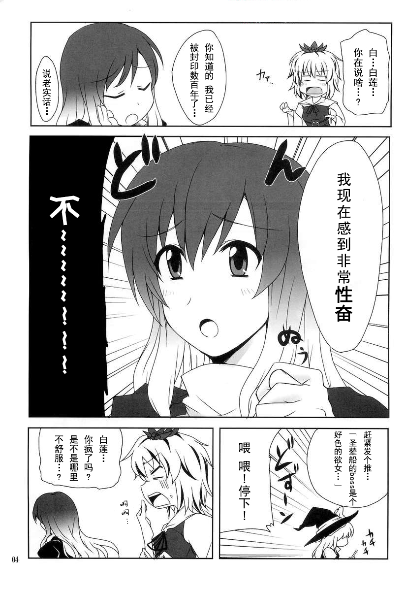 (Yarinsai 2) [True RIDE (Shinjitsu)] Hijirin to Sex shimasho (Touhou Project) [Chinese] [朔夜汉化] page 4 full