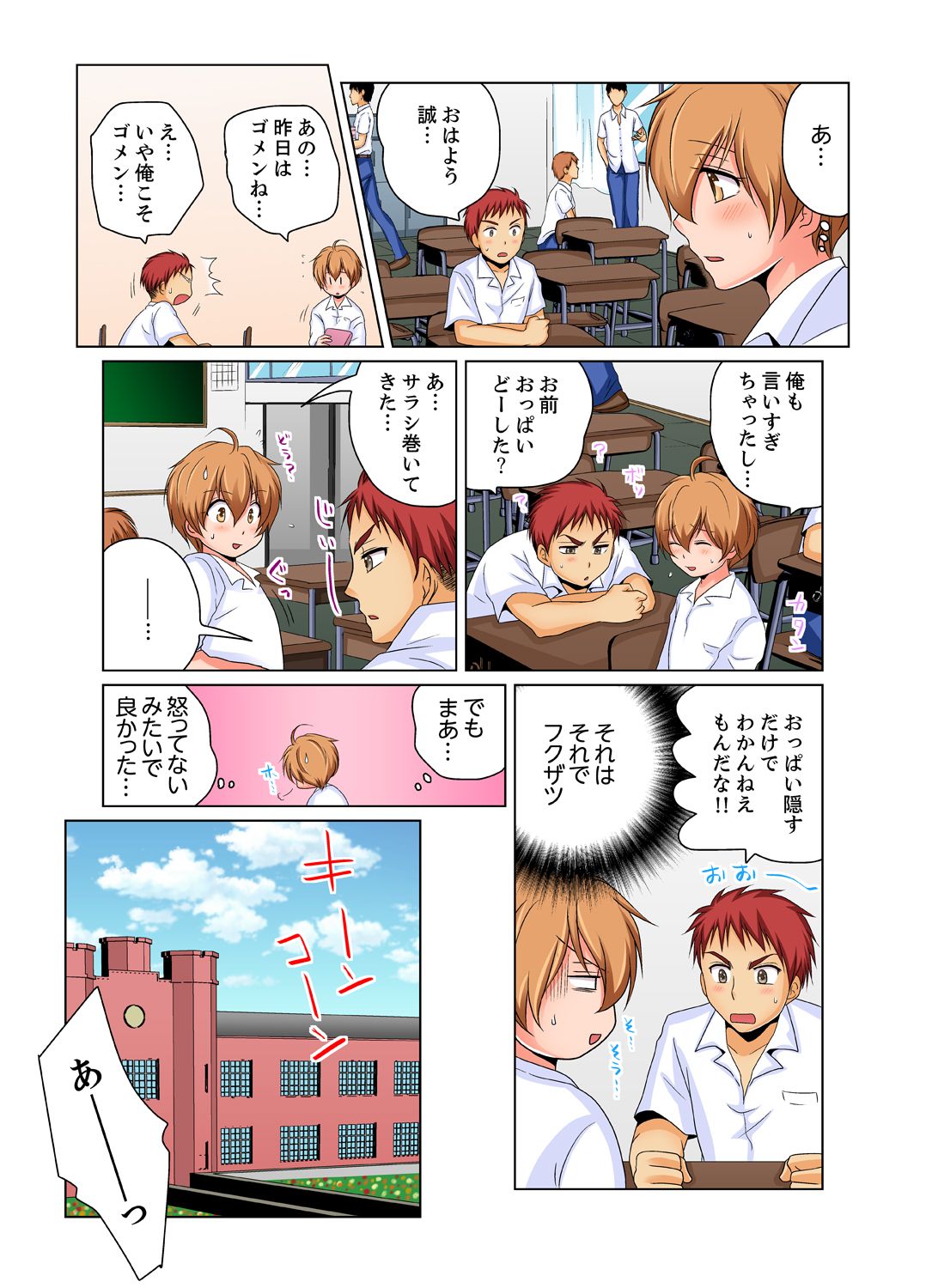 [Matsuyama Hayate] Nyotaika de Ecchi Kenshin!? Mirudake tte Itta no ni... 2 [Digital] page 4 full