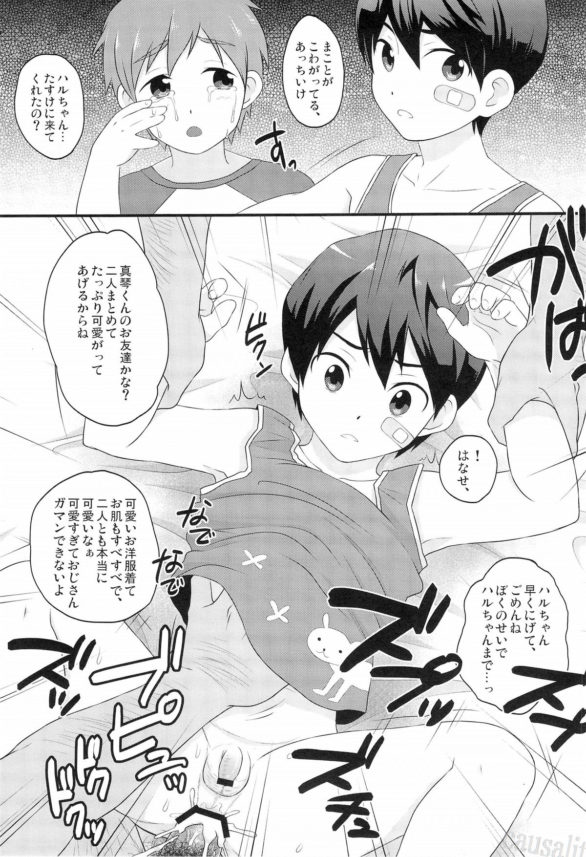 (GOOD COMIC CITY 20) [Sushipuri (Kanbe Chuji)] MOB SEME! (Free!) page 3 full