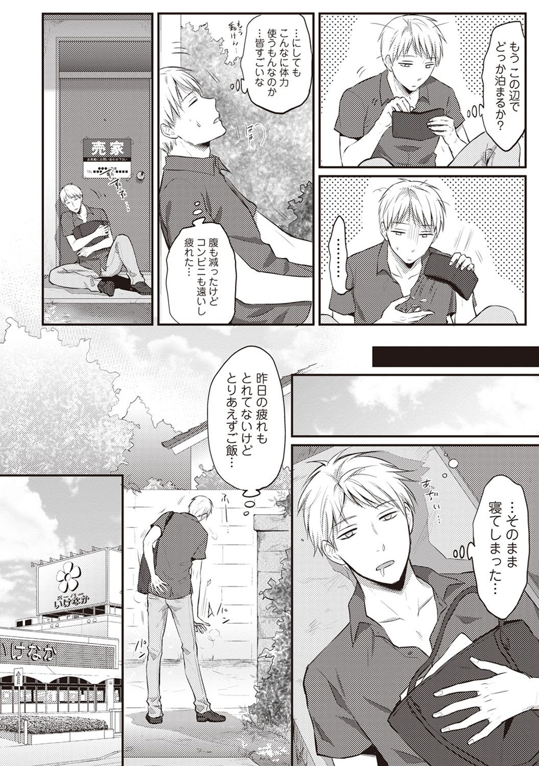 [Koori] Zesshokukei danshi seiyoku wo shiru ep1~7 page 53 full