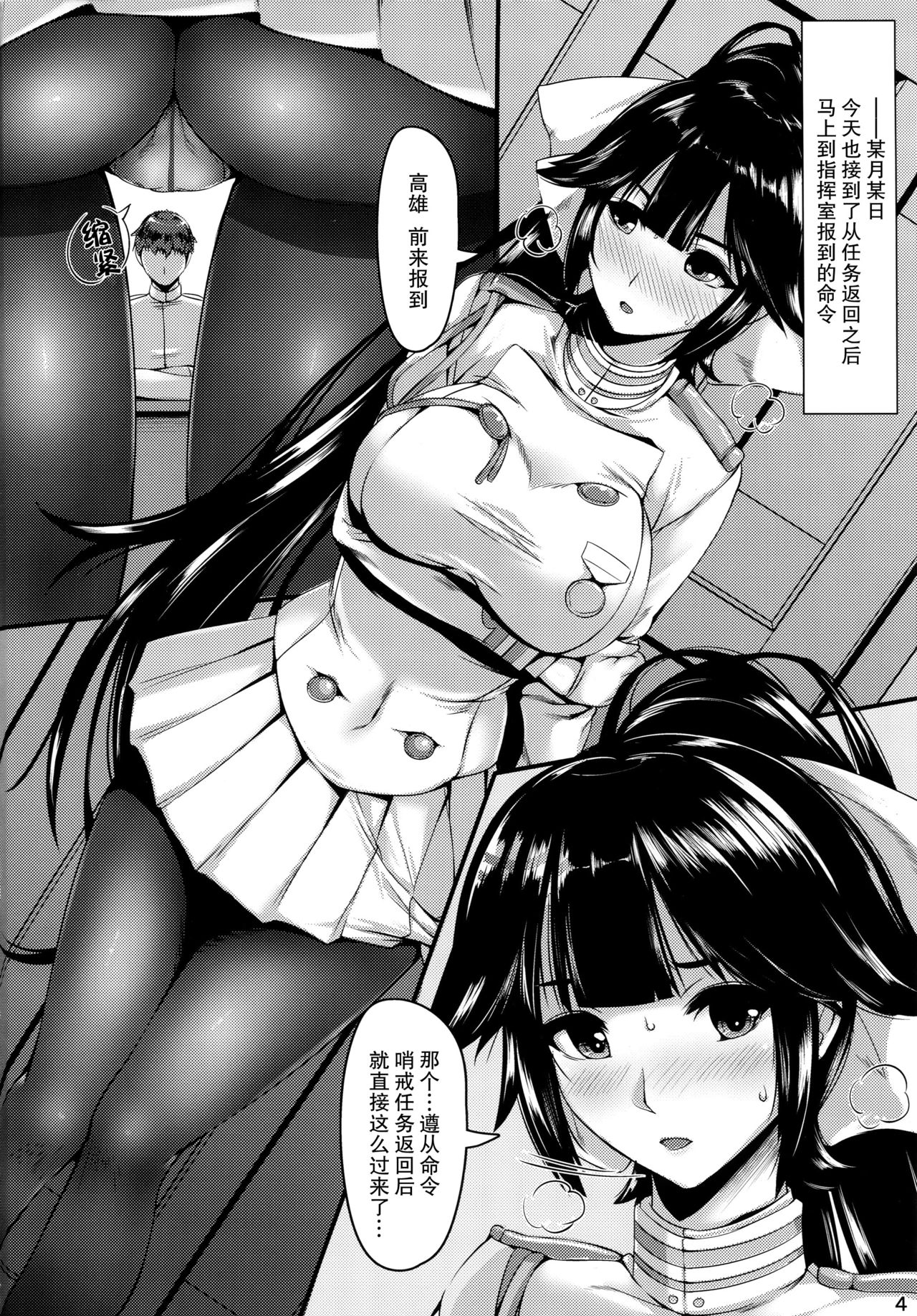 (COMIC1☆13) [A2 LampShade (Akatsuki Akane)] Takao-san no Ganmen Kijou (Azur Lane) [Chinese] [无毒汉化组] page 4 full