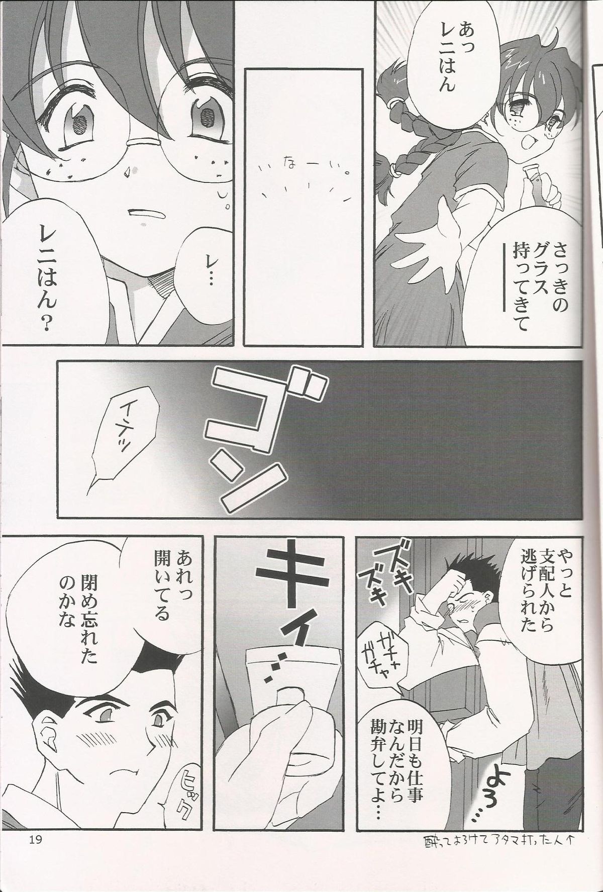 [LunaFairyMiena (Usagi)] Milk and Honey (Sakura Taisen) page 19 full