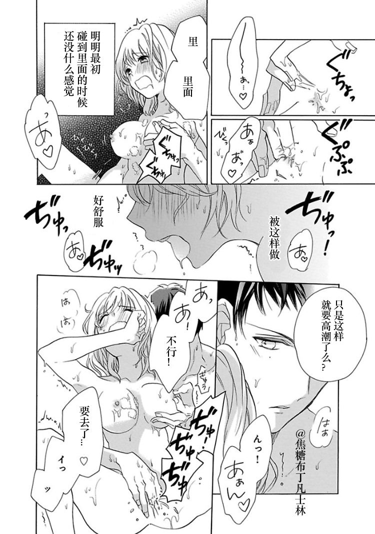 [Yuzuki Chihiro] Shojo kara Hajimeru Kekkon Seikatsu [Chinese] [凡士林个人汉化] page 41 full