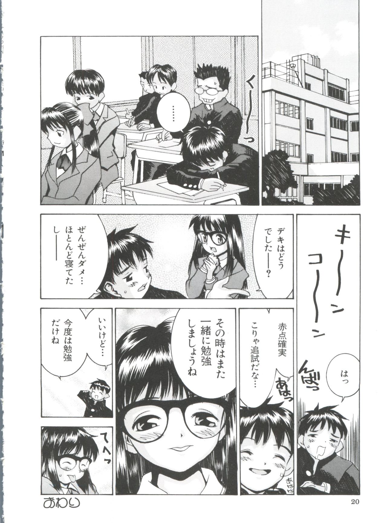 [Ra-Kailum] Chicchana Yakusoku page 22 full