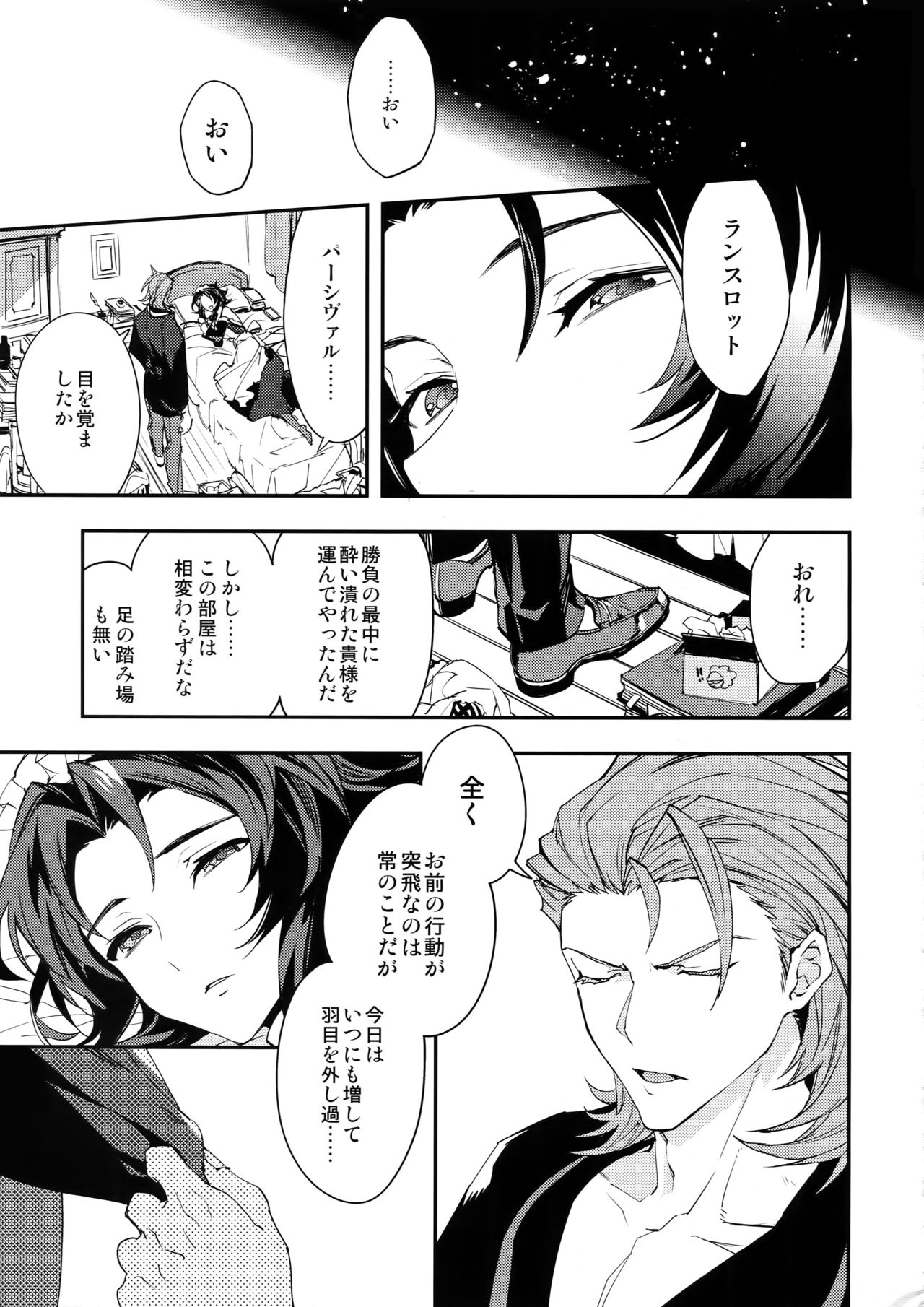 (Zenkuu no Hasha 6) [SilverRice (Sumeshi)] Ore no Shukumei no Rival ga Kawaisugite Komaru (Granblue Fantasy) page 28 full