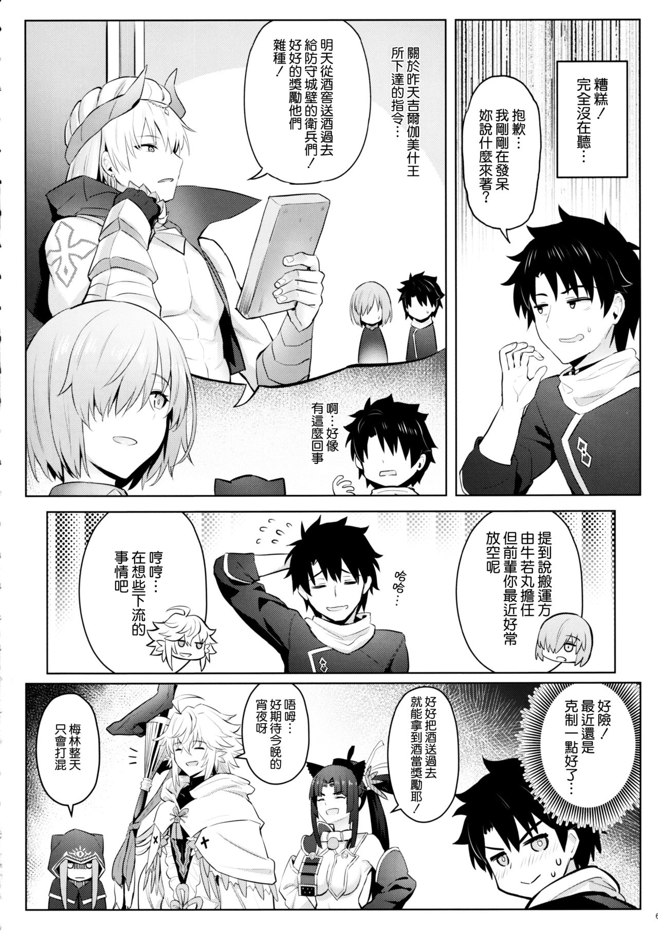 (C97) [COMEX (Zhen Lu)] Mash no Bishiri Inmu (Fate/Grand Order) [Chinese] [空気系☆漢化] page 5 full