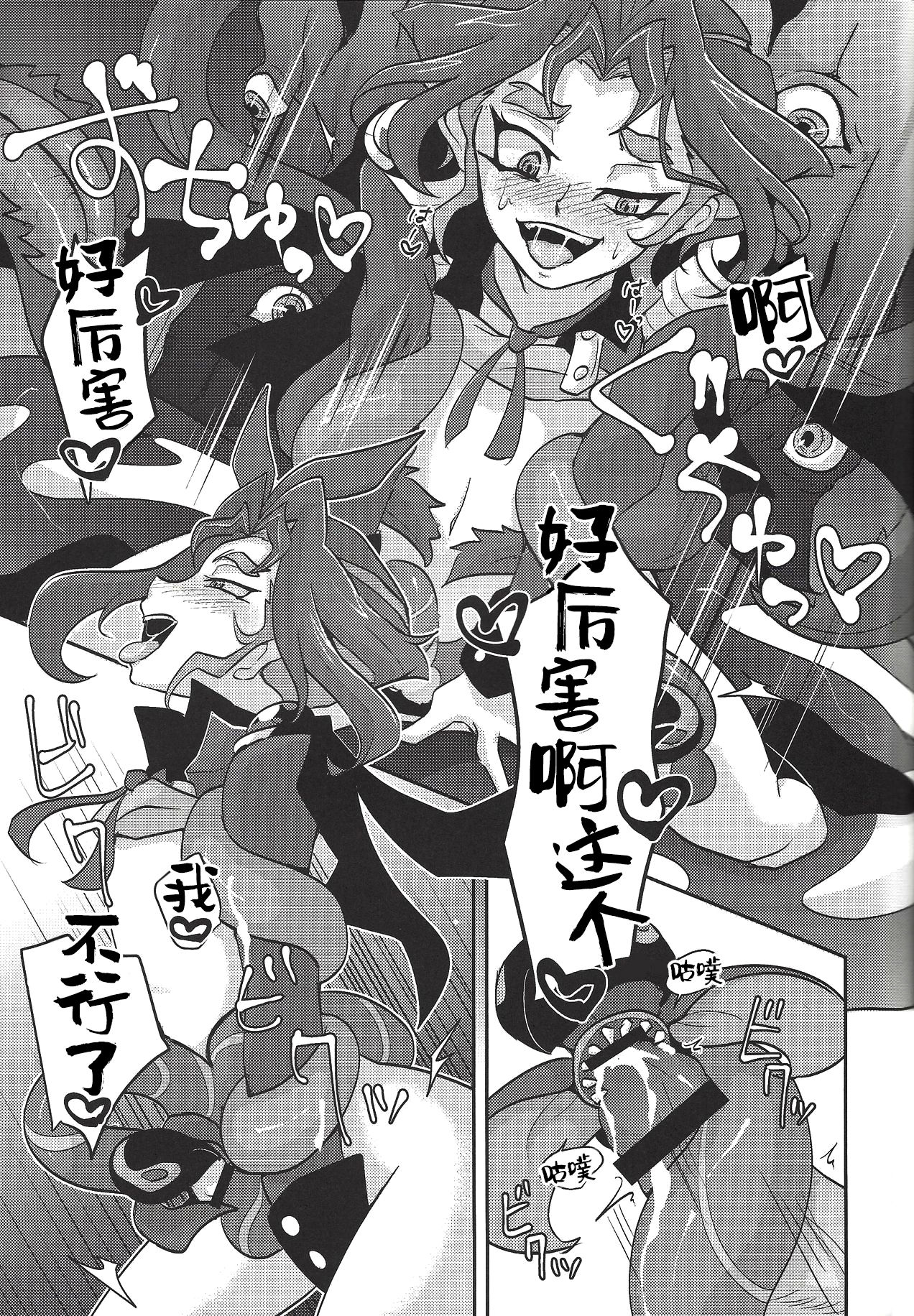 (Yūdoku kanmi-ryō [Amatou]) Hoshoku shokubutsu-en no hana (Yu-Gi-Oh! ARC-V) [Chinese] [新桥月白日语社] page 20 full