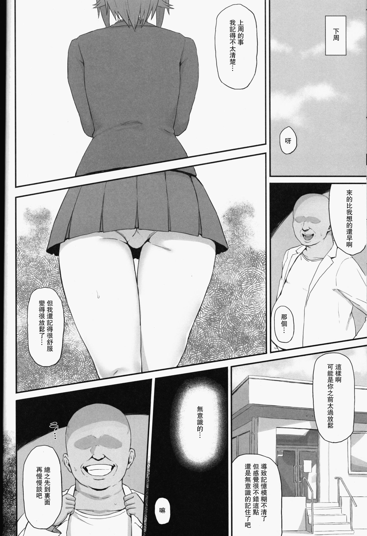 (C94) [Gomuhachi (Gomu)] Otoko o Shitta Sensha Musume Soushuuhen (Girls und Panzer) [Chinese] [瓜皮汉化] [incomplete] page 15 full