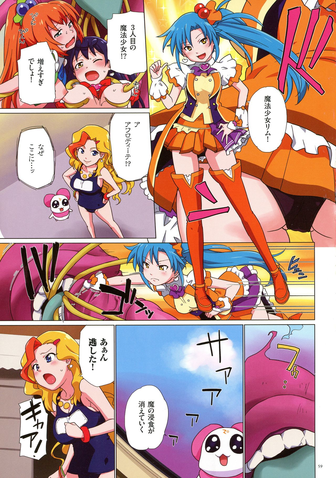 [Fujimoto Ikura] Uwasa no Mahou Shoujo Bitch page 59 full