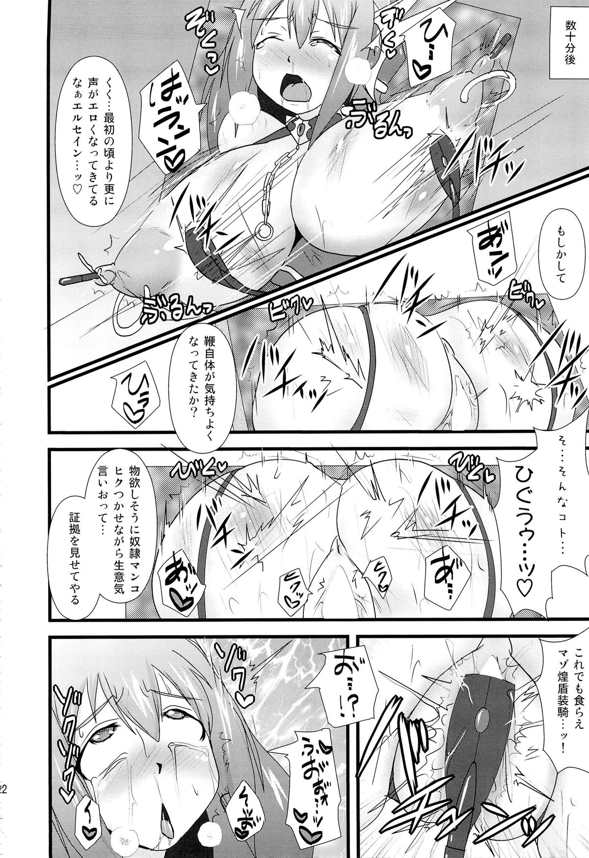 (C85) [FONETRASON (Ryutou)] Shield Knight Elsain Vol. 15 Succubus Prison page 21 full