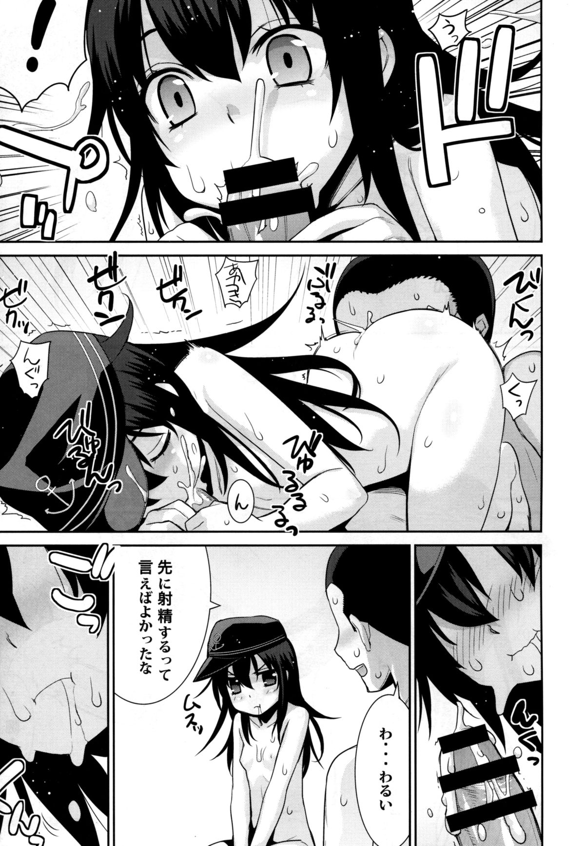 (C86) [Yaya Hinata-ya (Yaya Hinata)] Ofuro Kantai Akatsuki (Kantai Collection -KanColle-) page 9 full