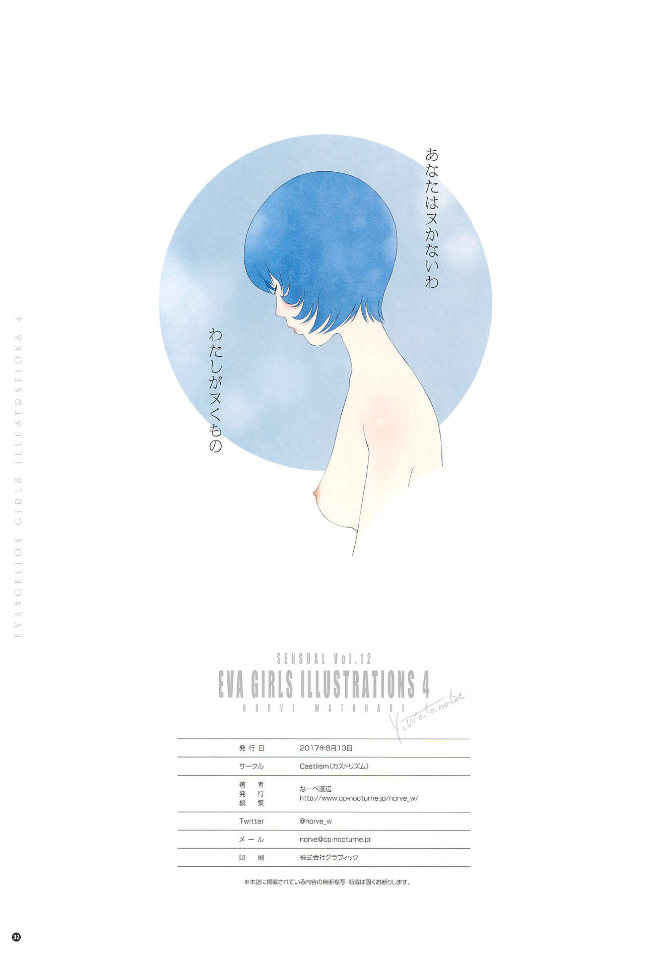 (C92) [Castlism (Norve Watanabe)] SENSUAL Vol.12 EVA GIRLS ILLUSTRATIONS 4 (Neon Genesis Evangelion) page 34 full