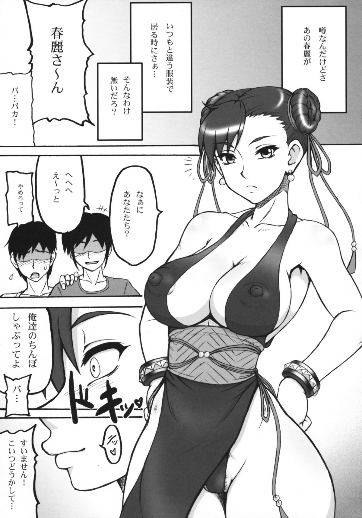 (C76) [Motsu Ryouri (Motsu)] Kaku Musume 11 (Street Fighter IV) page 5 full