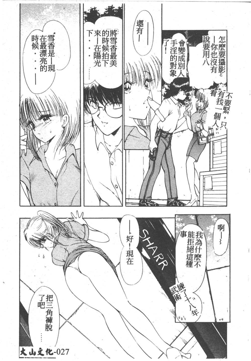 [Fujisaki Makoto] Nagi-chan no Yuuutsu 2 [Chinese] page 29 full