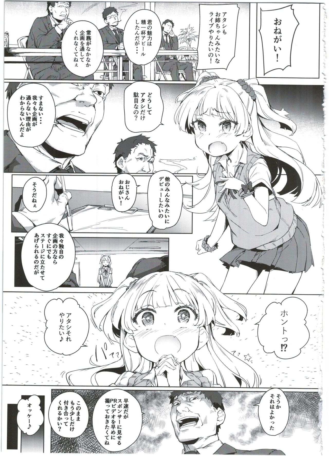 (C90) [Chideji (Oyaji)] Chibi Gal NIGHT STAGE (THE IDOLM@STER CINDERELLA GIRLS) page 5 full