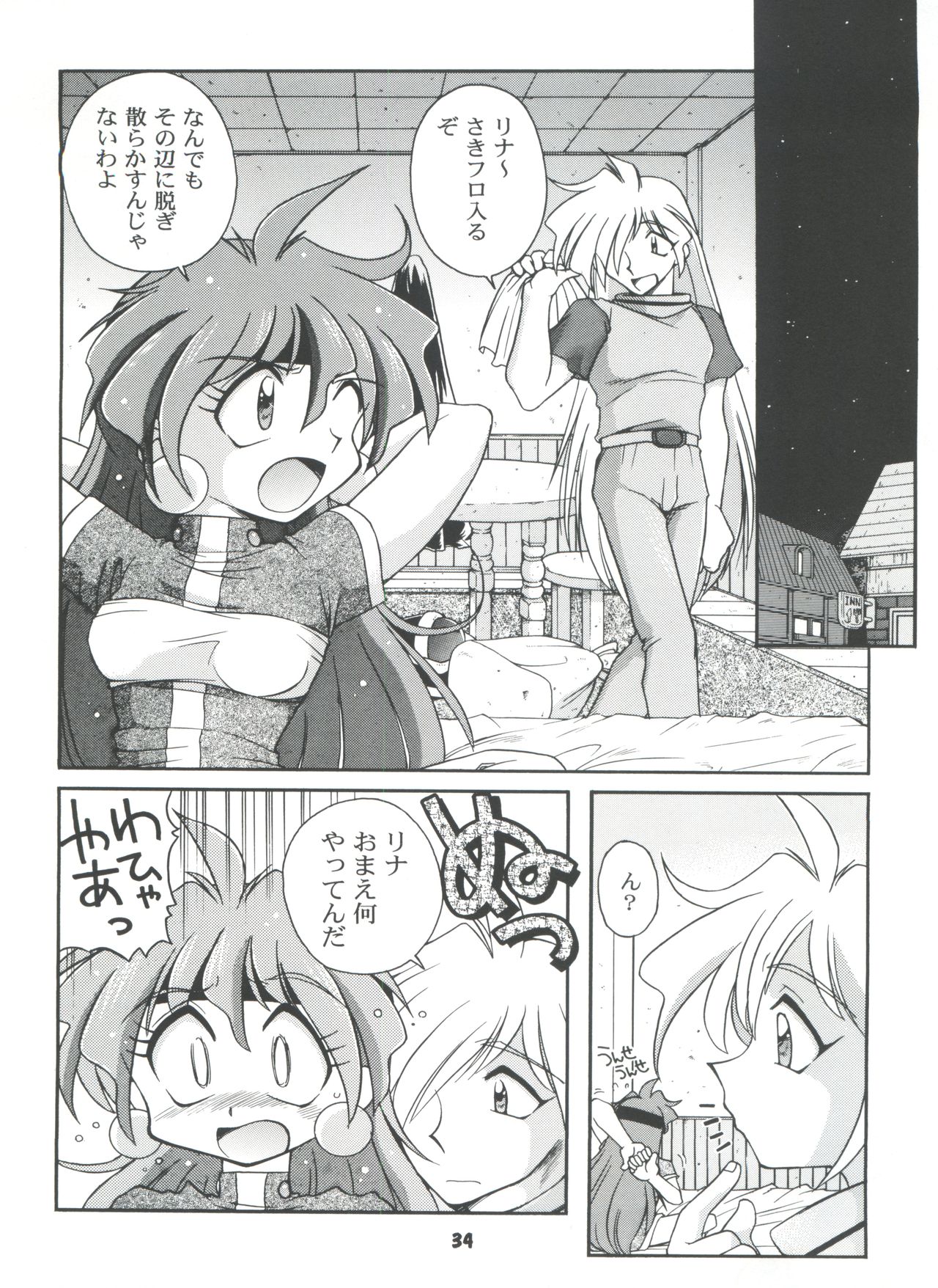 (C54) [Sairo Publishing (J. Sairo, Satomi Hiroyuki, Ingram'97)] Slayers Parody 2 (Slayers) page 34 full