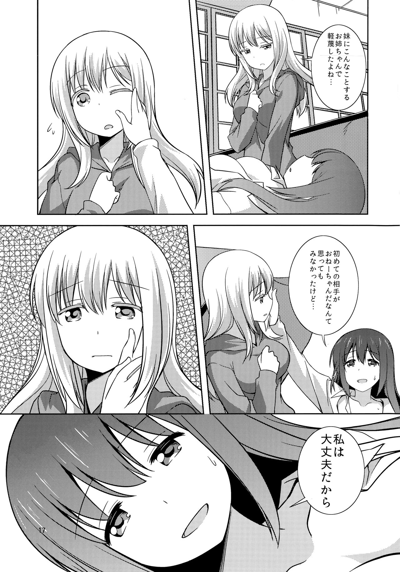 (C90) [Umenomi Gahou (Umekiti)] Watashi no Kuro-chan (Saki) page 17 full