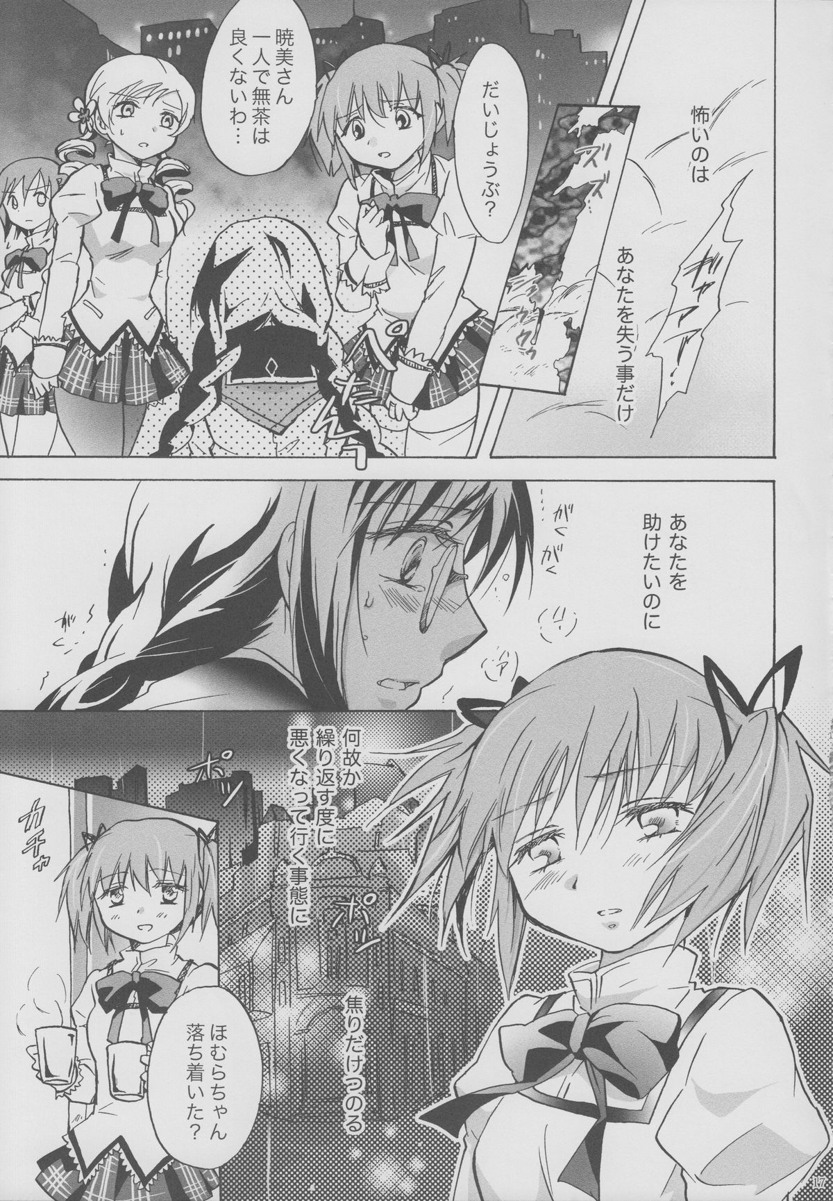 (GirlsLoveFestival 8) [peachpulsar (Mira)] Eien ni Anata wo Omou (Puella Magi Madoka Magica) page 16 full