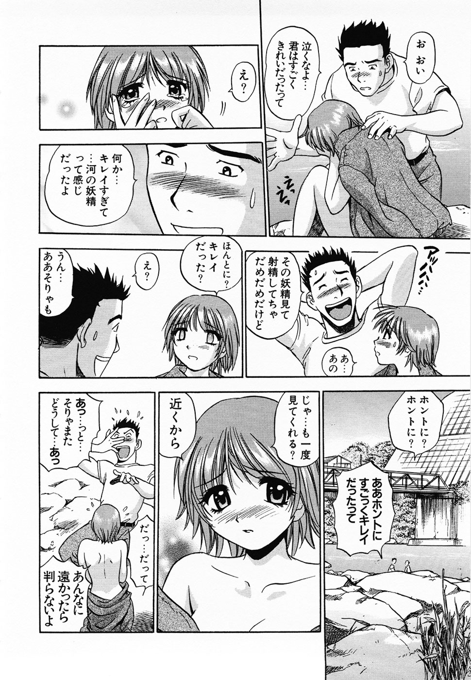 [THE SEIJI] Aozora ni Hakutou -Hakuchuu Torimidashi Roshutsujou page 24 full