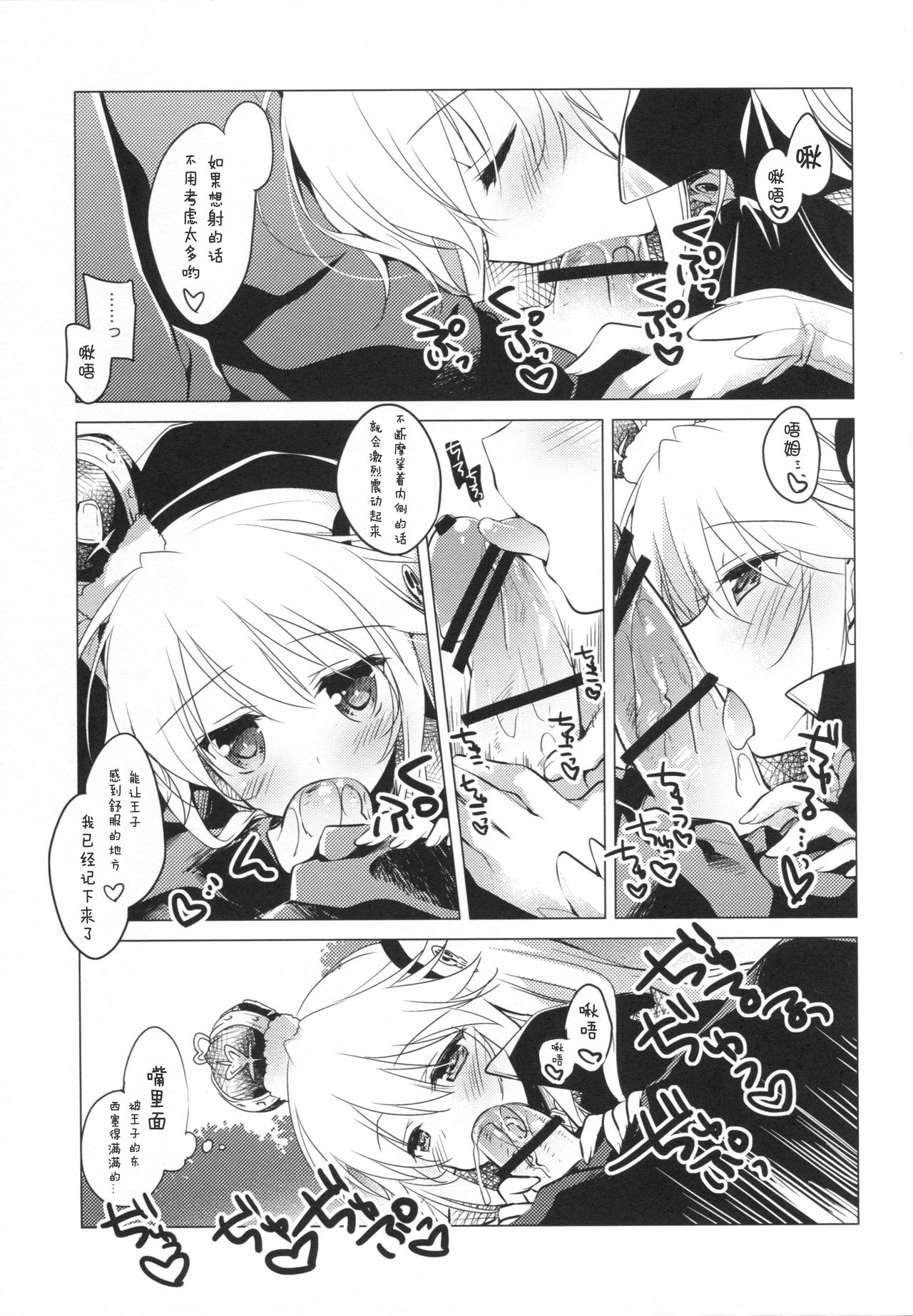 (C89) [FRAC (Motomiya Mitsuki)] Sennen Oukoku Meimou (Sennen Sensou Aigis) [Chinese] [嗶咔嗶咔漢化組] page 9 full