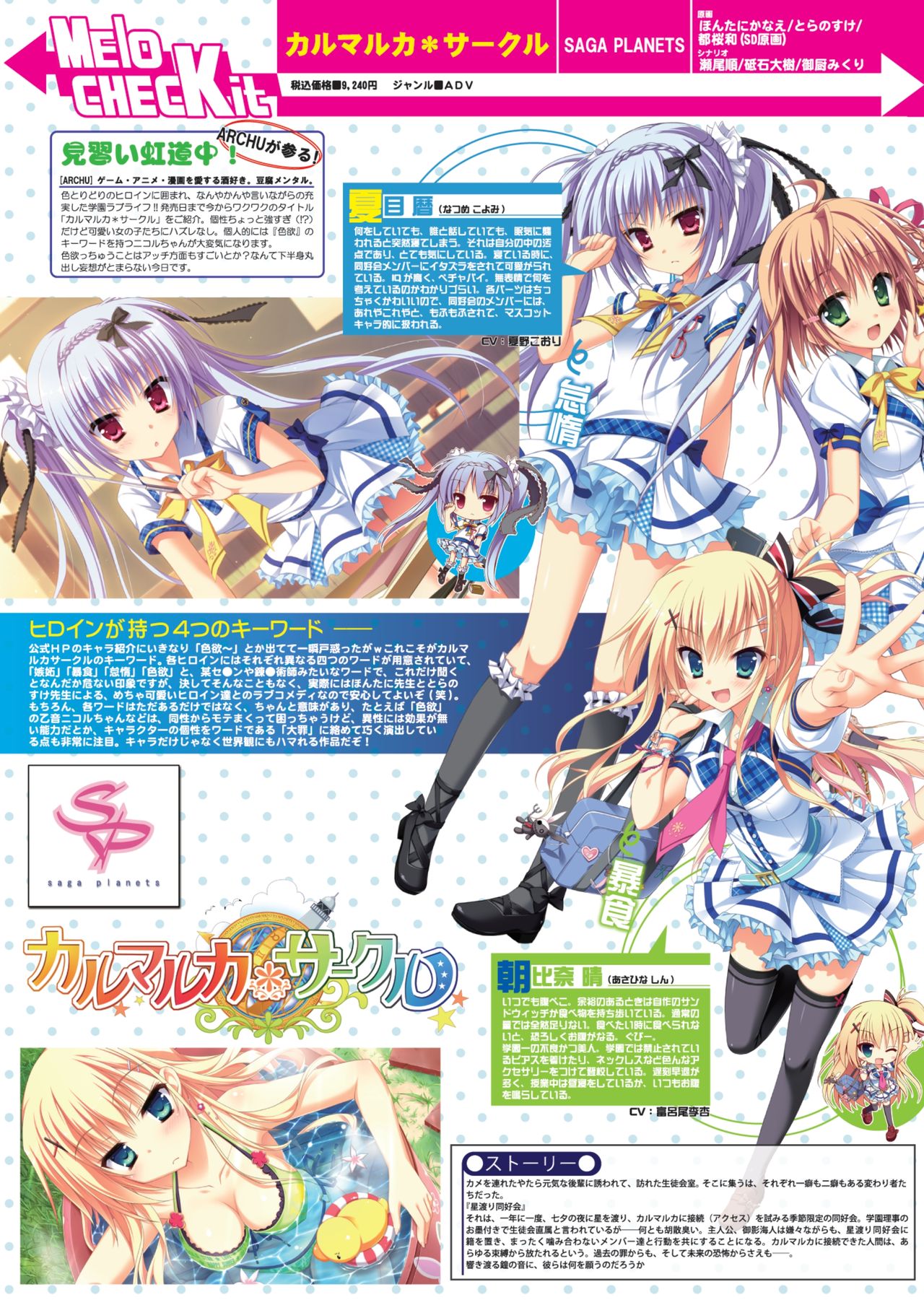 月刊めろメロ 2013年9月号 page 14 full
