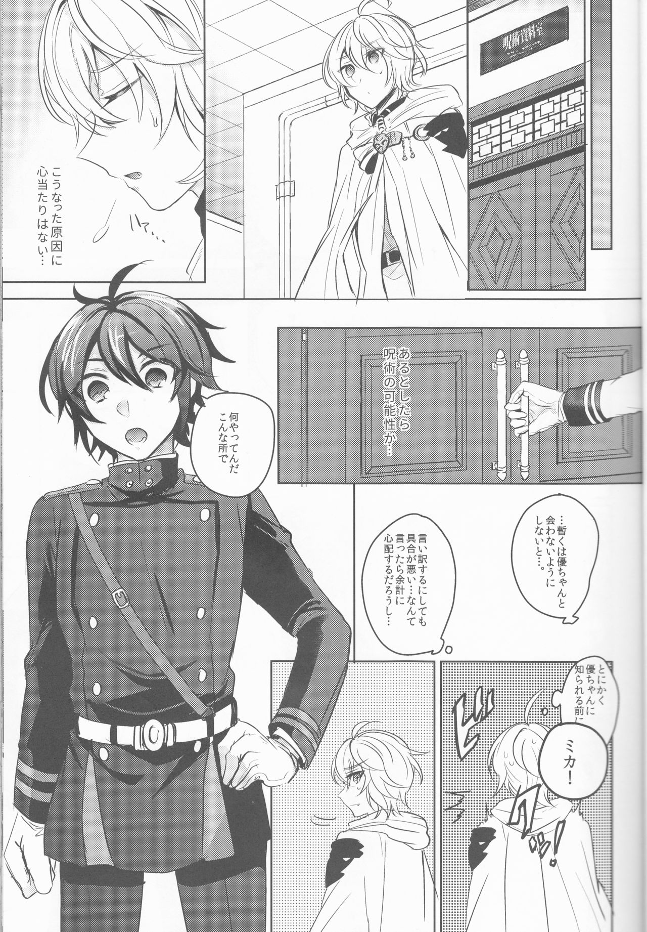 (SPARK11) [Reparation (Syougo Kota)] Lovers Dreamer (Owari no Seraph) page 4 full