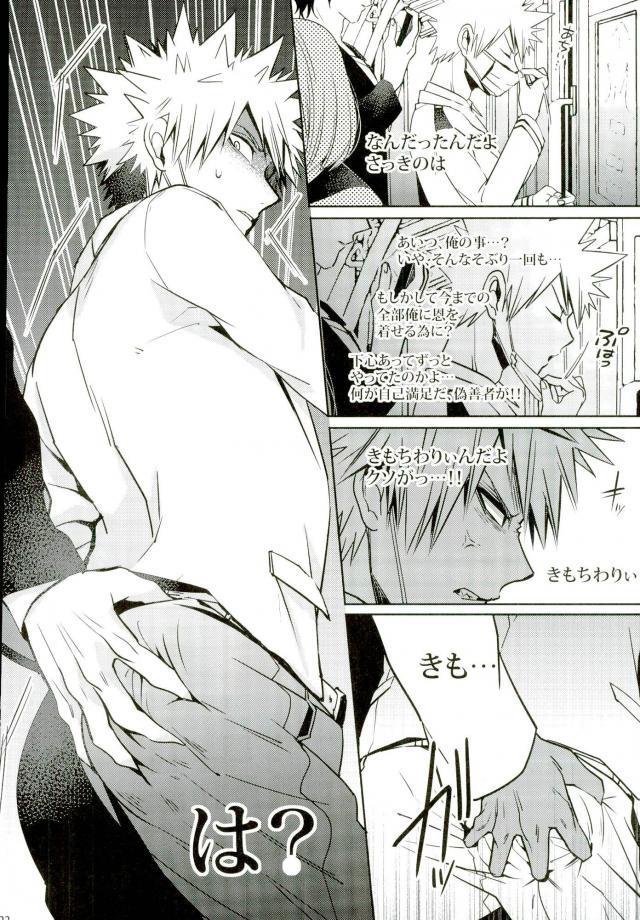 (C90) [APOLLO (JIRO)] Koe o Ubawareta Bakugou Shounen (Boku no Hero Academia) page 19 full