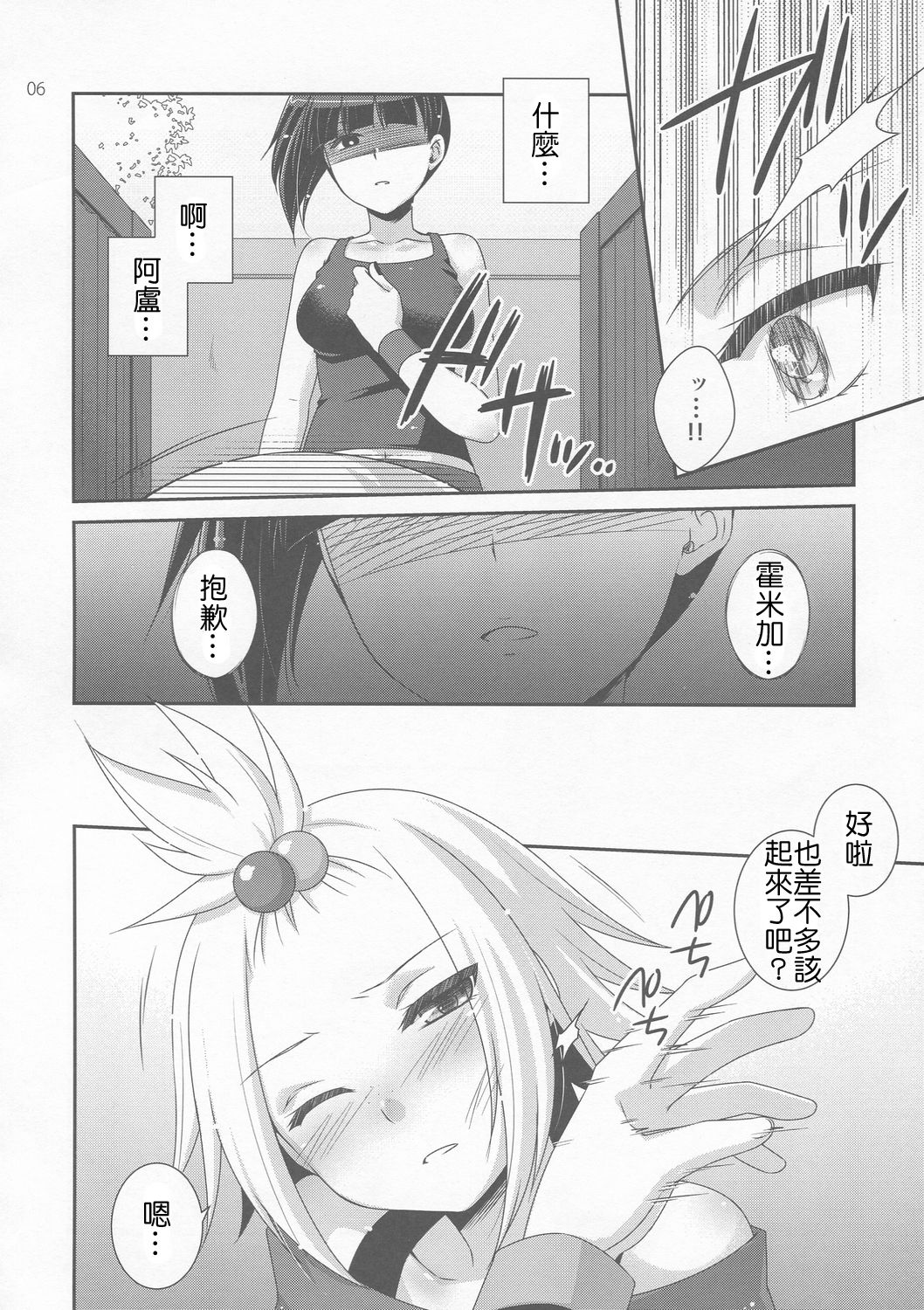 (C83) [ETC X ETC (Hazuki)] Lose All Reason!! (Pokemon) [Chinese] [萌會漢化組] page 6 full