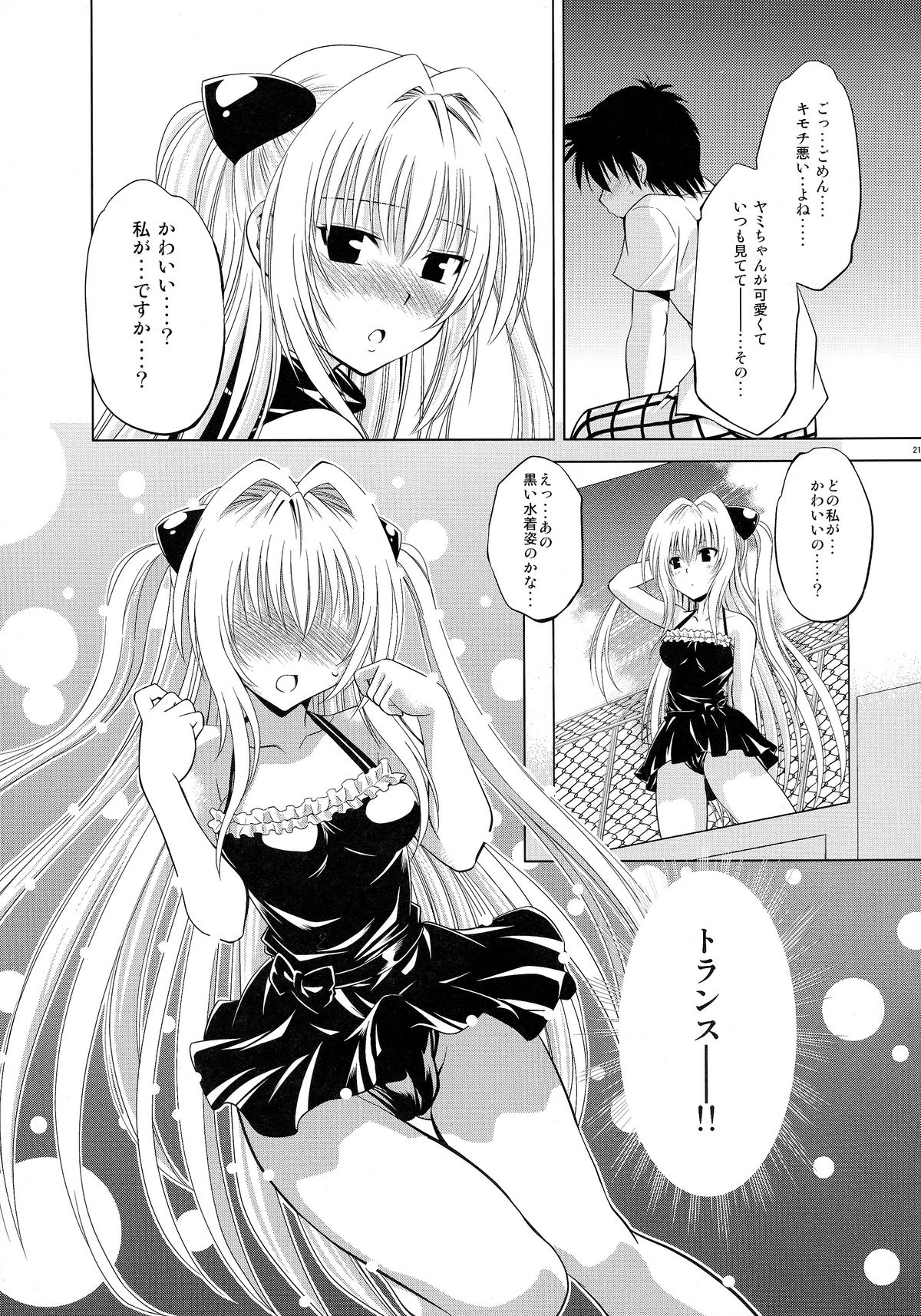 (C79) [Studio Wallaby (Nagisa Minami)] Troublekko ~Yami~  (To LOVE-Ru) page 20 full