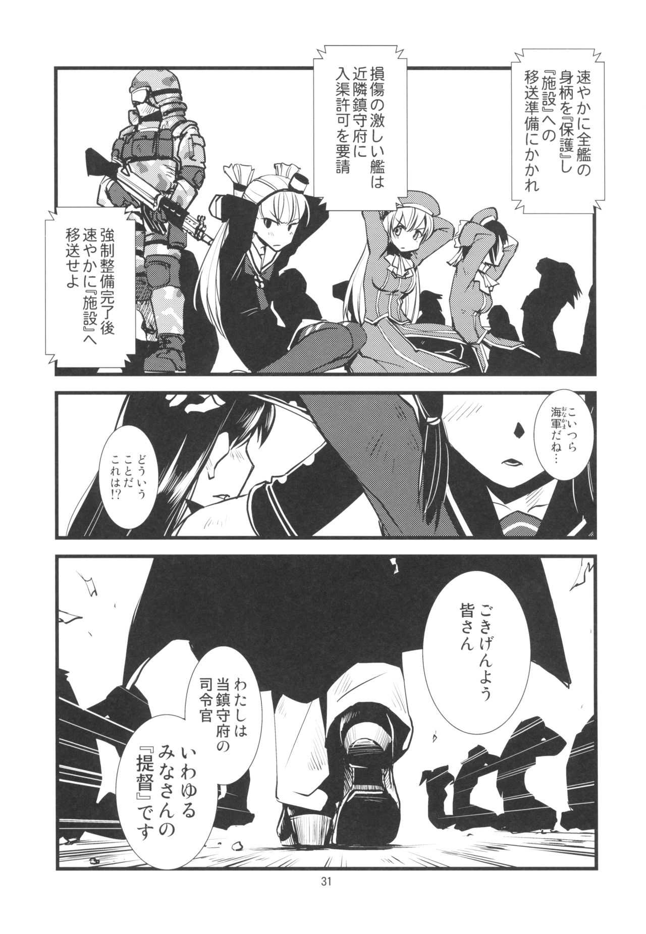 (C89) [Kamotama Shuzou (Kamotama)] Gunkan Rhapsody 1 (Kantai Collection -KanColle-) page 33 full