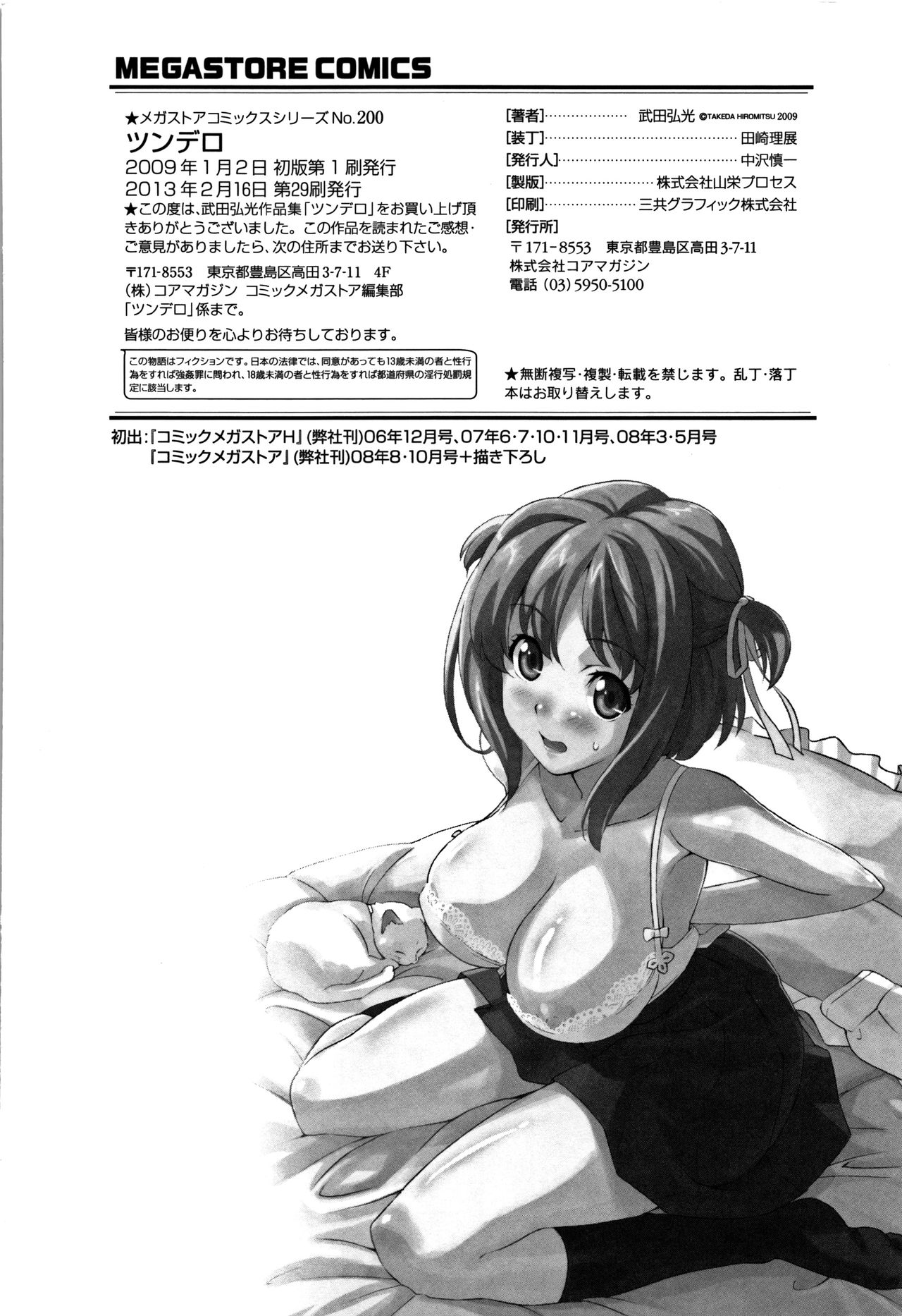 [Takeda Hiromitsu] Tsundero [Decensored] page 233 full