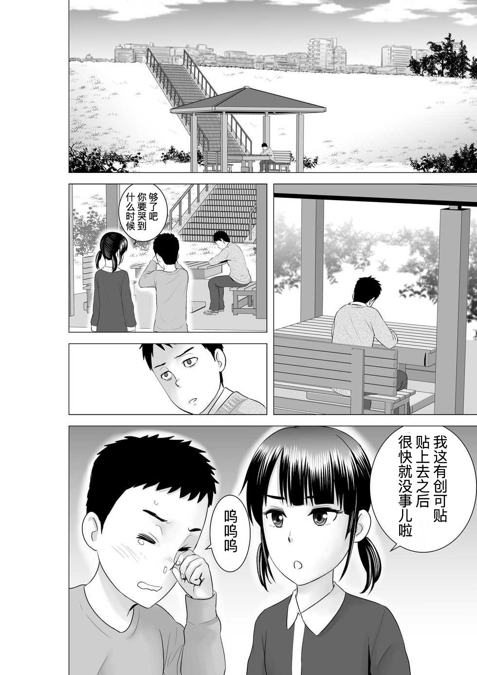 [Yamakumo] Closet 0-2 | 柜中人0-2 [Chinese] [考亭先生汉化] page 136 full