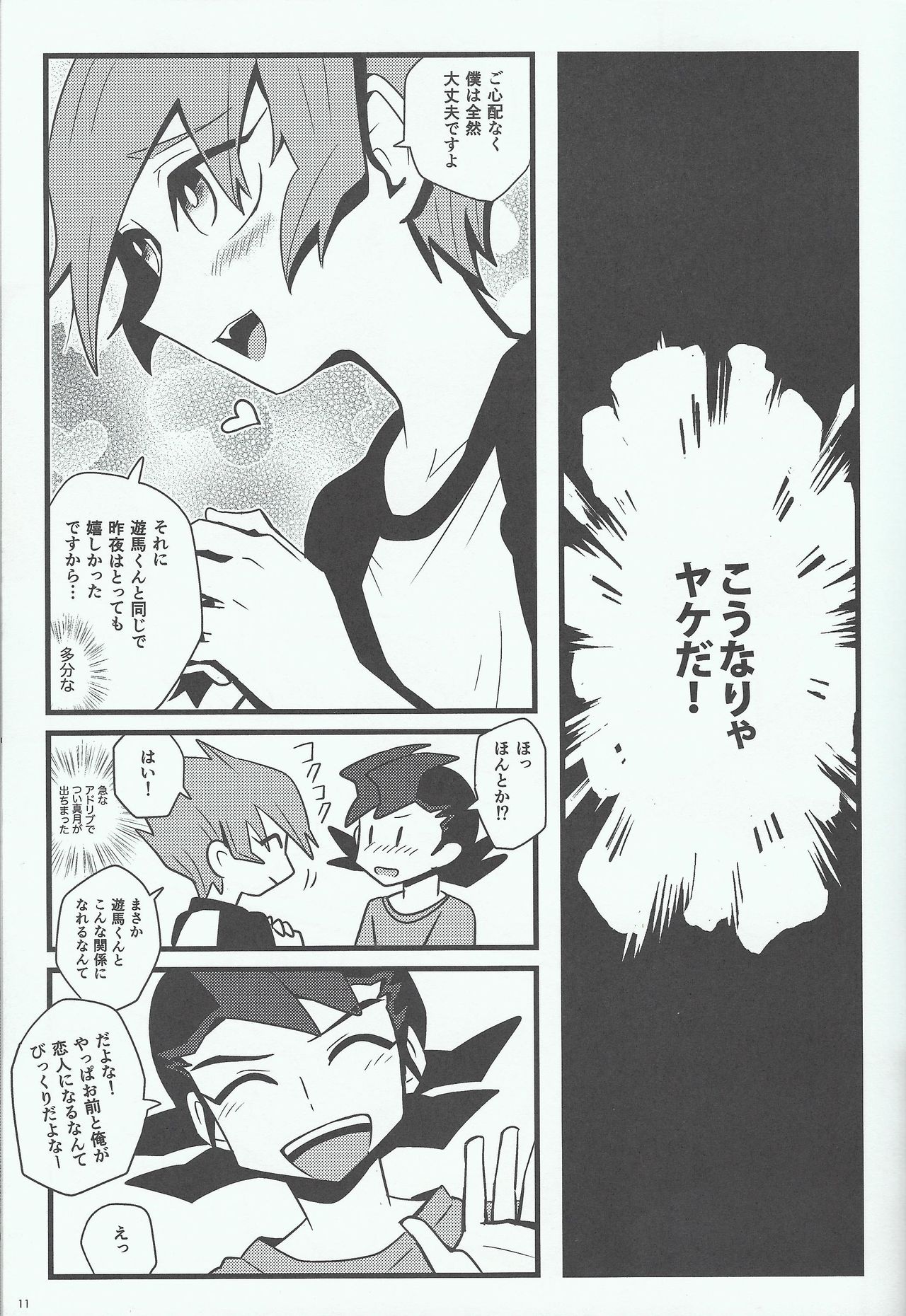 (Sennen Battle Phase 17) [Hate sate (Ga wa)] Yoru ga koborete (Yu-Gi-Oh! Zexal) page 10 full