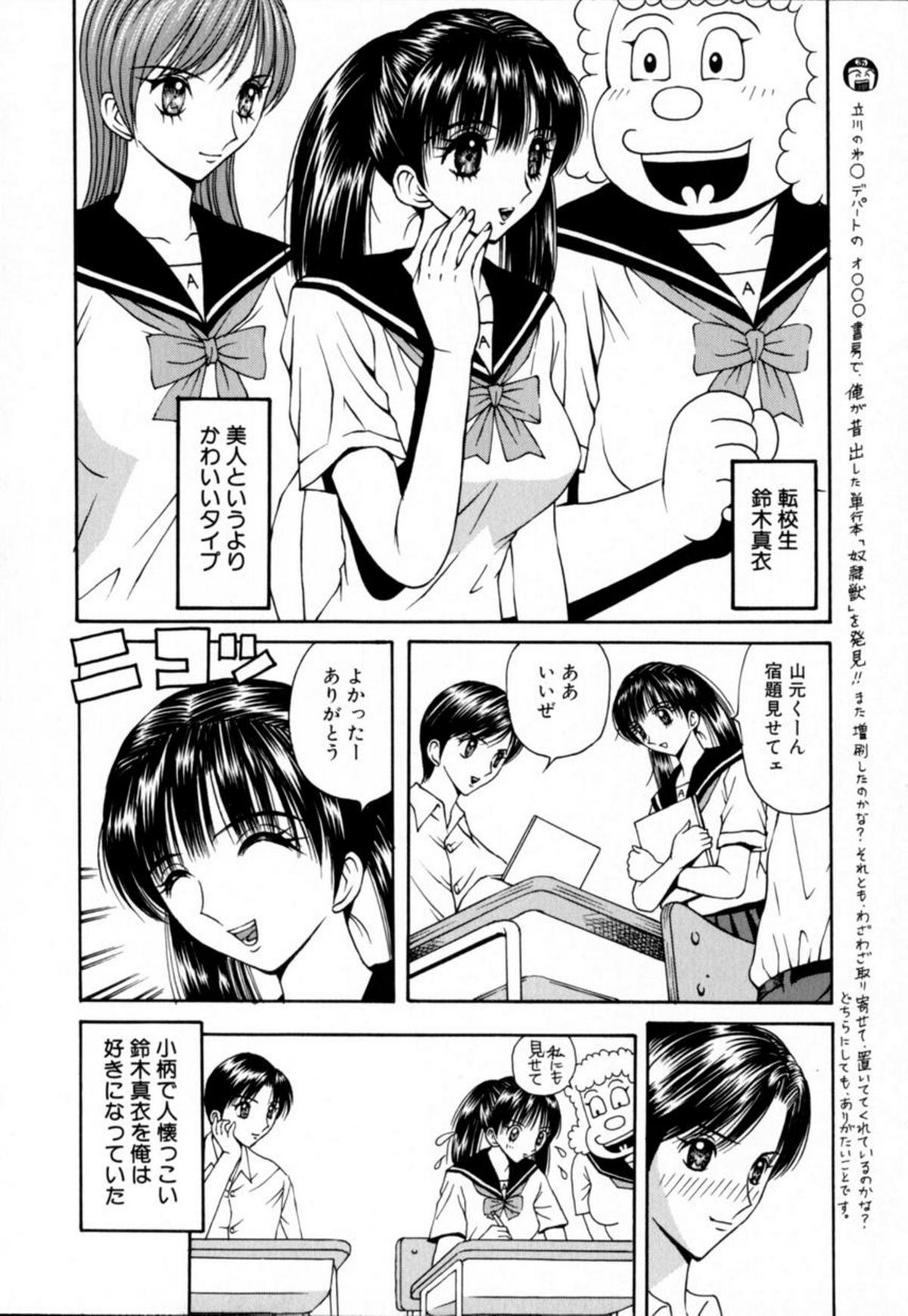 [Arai Kaikan] Akutoku Inkou Kyousitsu page 52 full