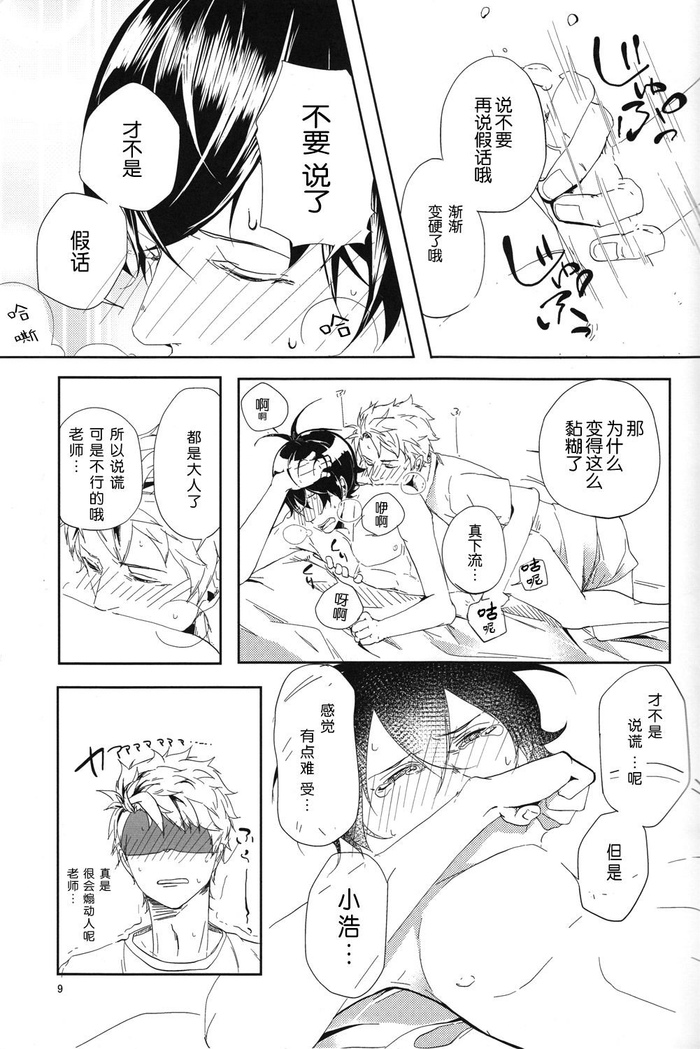 (C86) [trip out (Youjin)] Mata ashita de sekai ga kawaru (Barakamon) [Chinese] [CE家族社] page 10 full