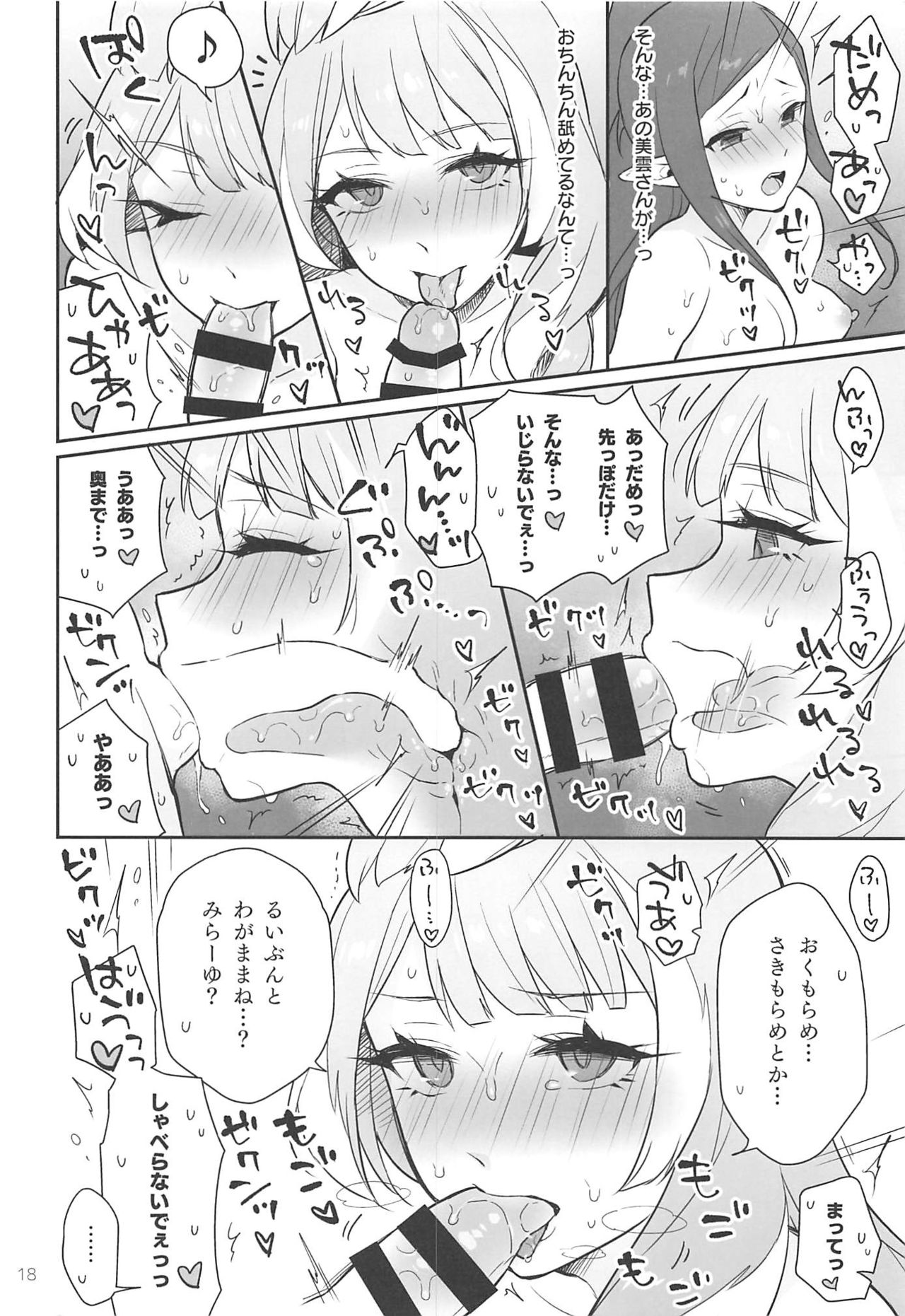 (Futaket 15) [Esulio. (Sasa no Neko)] Kumo Kana Mira ga Tomaranai (Macross Delta) page 17 full