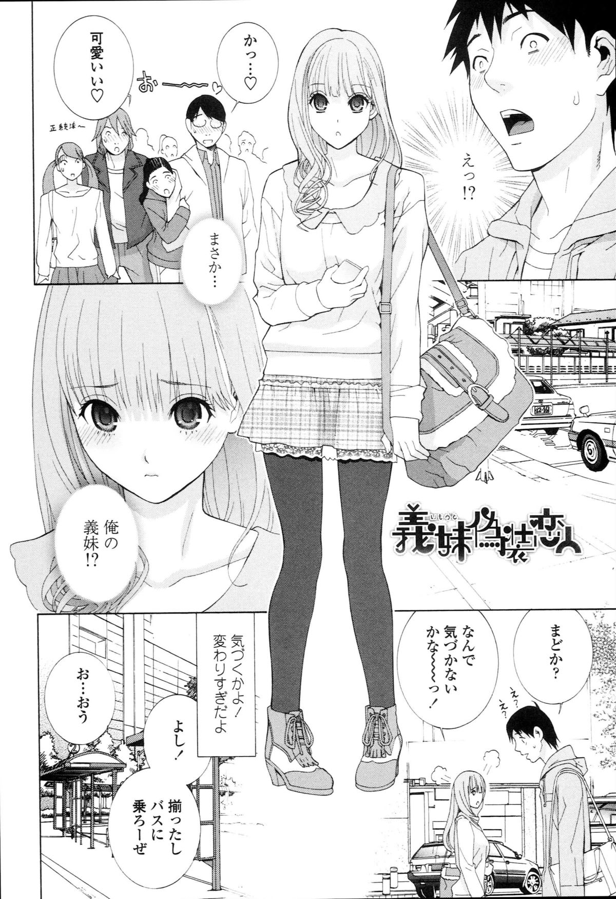 [Shinobu Tanei] Imouto Kindan Shoudou page 12 full