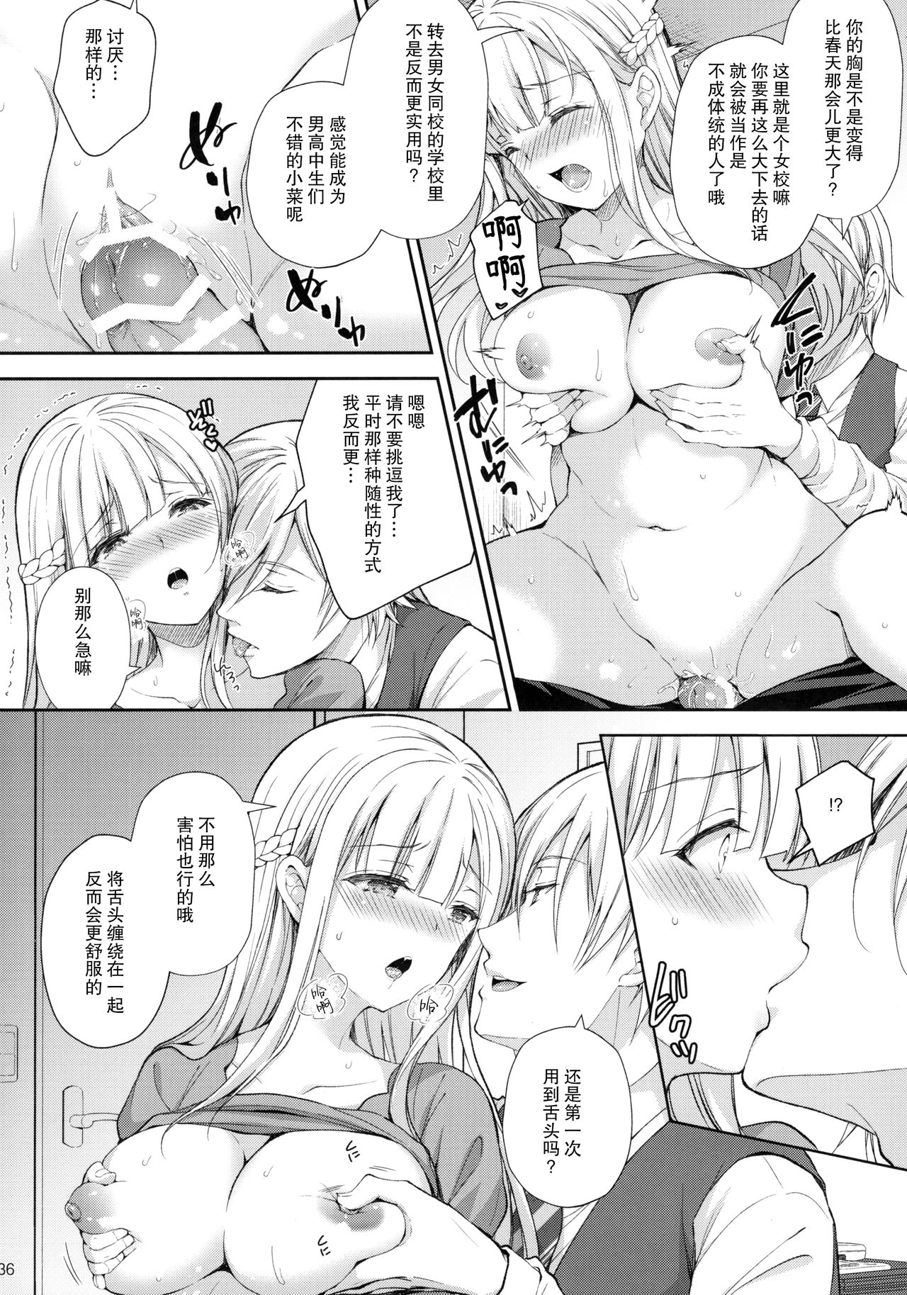 [Sugar*Berry*Syrup (Crowe)] Indeki no Reijou 5 ~Tsumetai Kuchizuke~ + Melon Tokuten [Chinese] [绅士仓库汉化] page 36 full