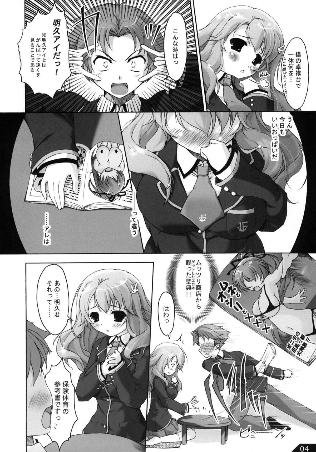 (COMIC1☆4) [Alchemist Works] Boku to ano Musume to ABC (Baka to Test to Shoukanjuu) page 5 full