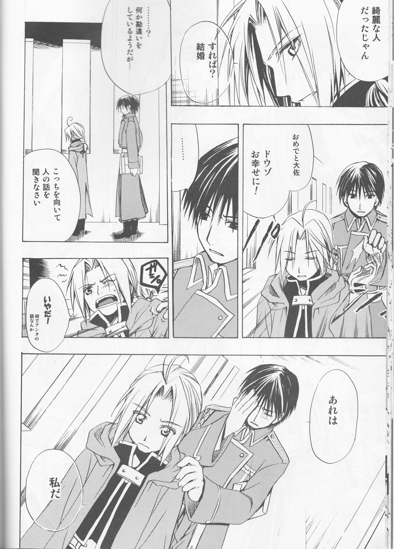 [milano (Shimotsuki Sakuya)] Beauty and The beast -mirror in world- (Fullmetal Alchemist) page 14 full