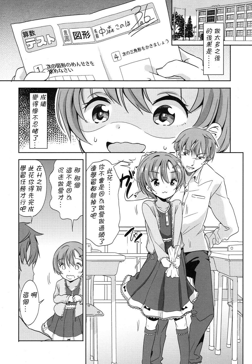 [Fuyuno Mikan] Obenkyou wa Ecchi no Ato de (COMIC LO 2016-03) [Chinese] [想抱雷妈汉化组] [Digital] page 5 full