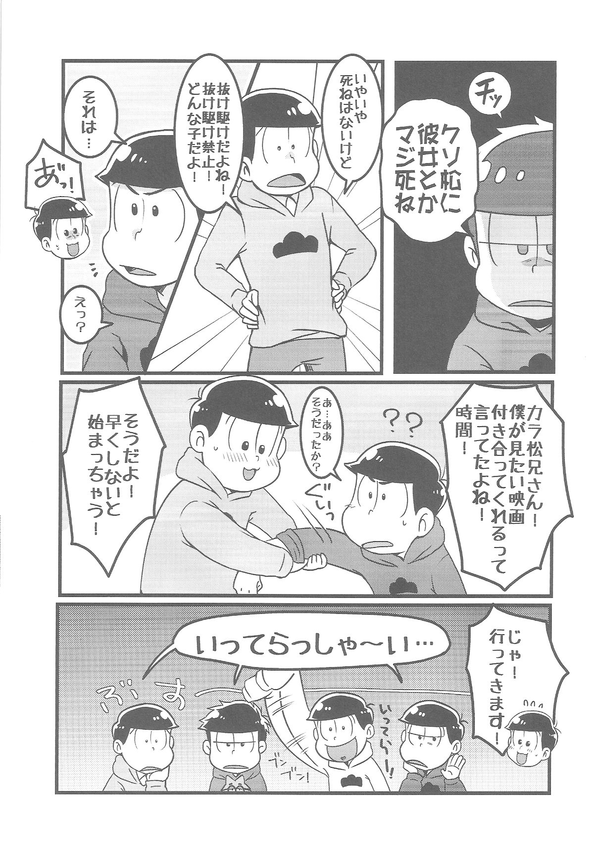 (Kahou wa Nete Matsu) [7SEG (Handacha)] Bitter de Sweet! (Osomatsu-san) page 6 full