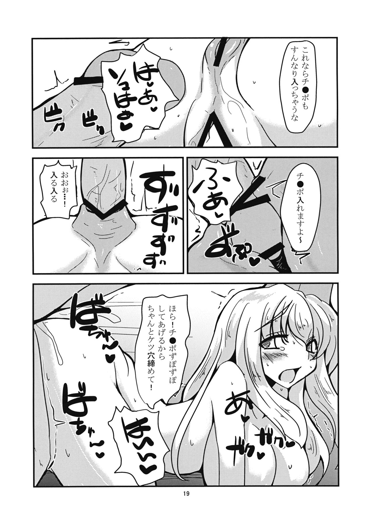 (Reitaisai 9) [Fetism (Syosinmono)] Himitsu no Utage (Touhou Project) page 18 full