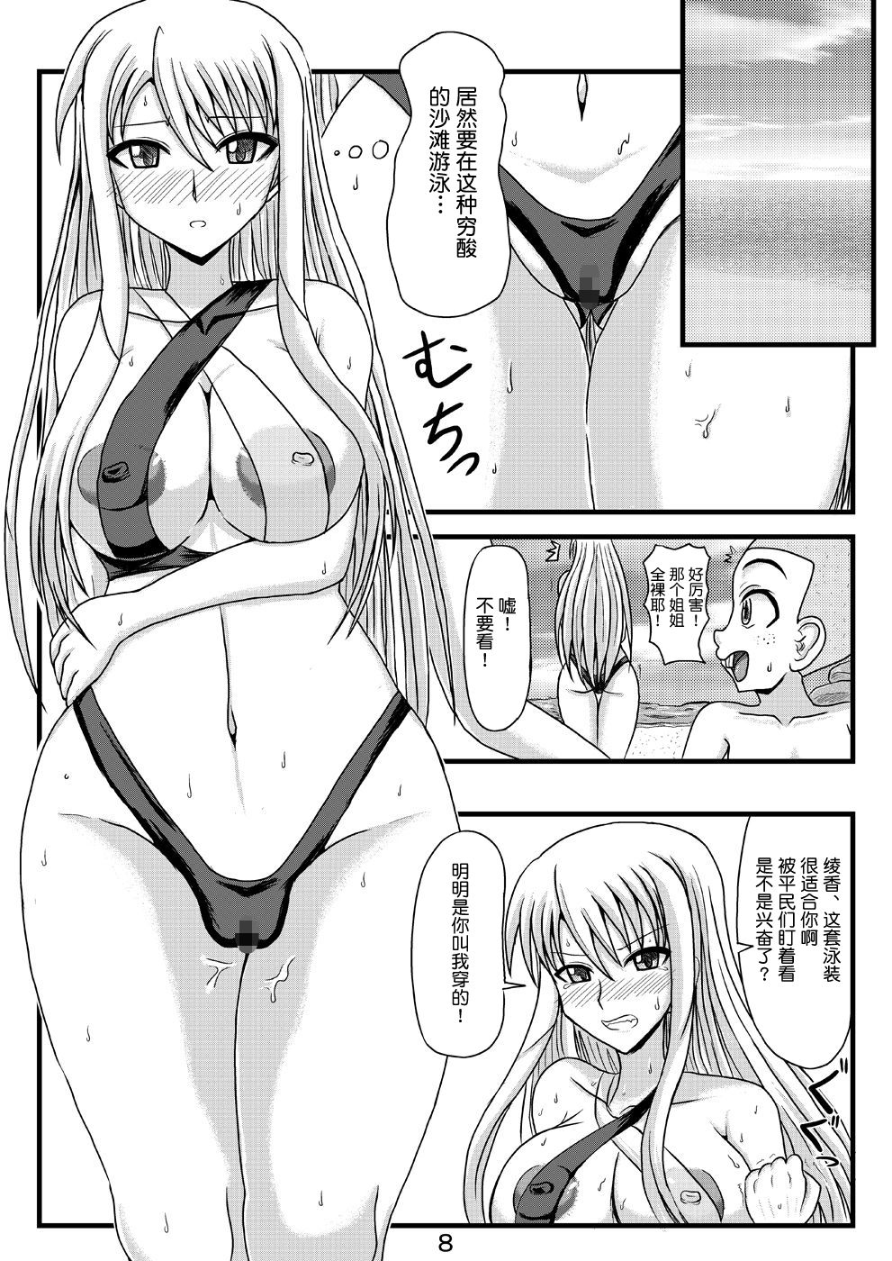 (C78) [Jigoku Potion (Yadoroku 7)] Netorare Negincho FINAL (Mahou Sensei Negima!) [Chinese] [不咕鸟汉化组] page 10 full