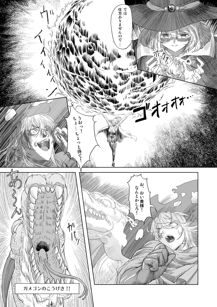 [Orange Peels (Ore P 1-gou, 2Gou)] Mahoutsukai vs. (Dragon Quest III) [Digital] page 13 full