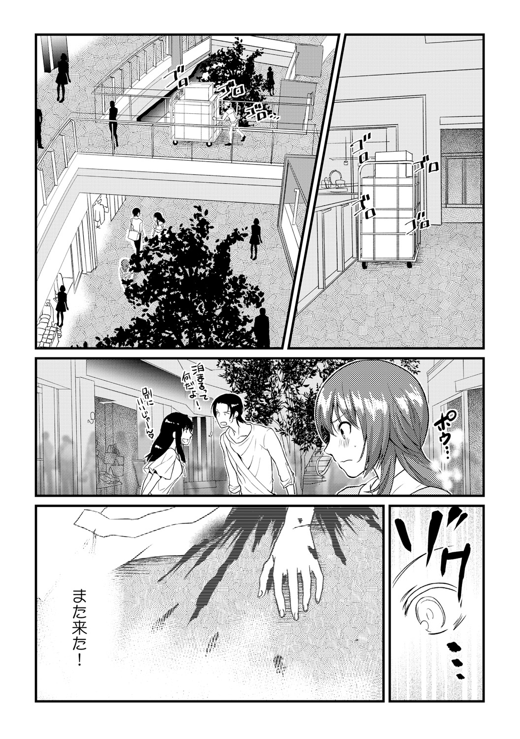 [Akagi Gijou] Ore ga onna ni natta kotowa, zettai ni barecha ikenai (3) [Digital] page 8 full