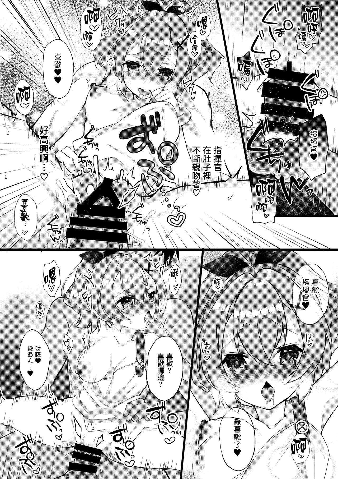 (SC2018 Spring) [+Elegy (mt)] Javelin-chan to Love Love Shinkon Seikatsu (Azur Lane) [Chinese] [無邪気漢化組] page 18 full