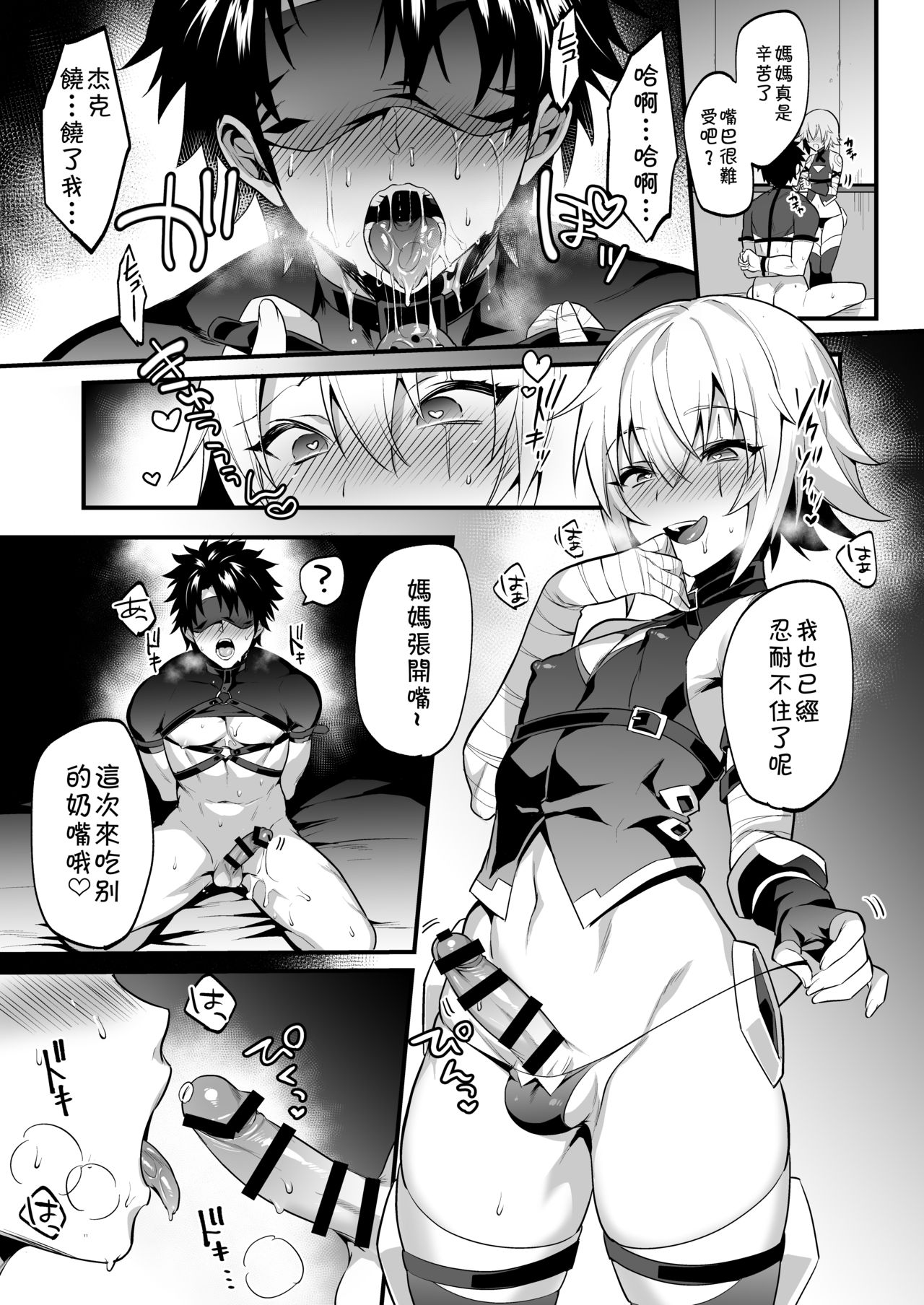 [Morittokoke (Morikoke)] Jack-kun no Ecchi na Omamagoto (Fate/Grand Order) [Chinese] [theoldestcat汉化] [Digital] page 10 full